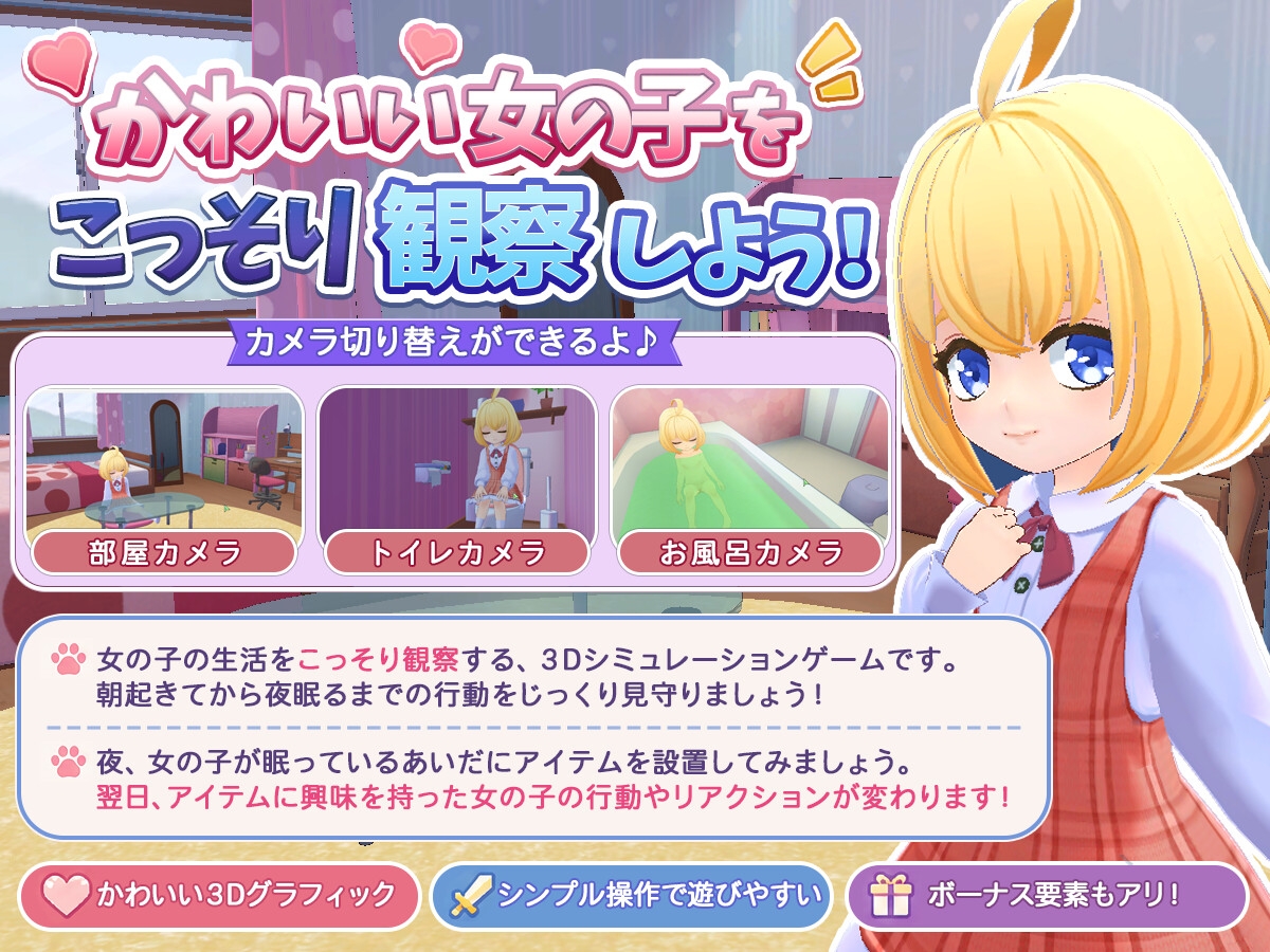ひみつのまいにち ― こっそり見守るあの子の生活 ― – Preview 2