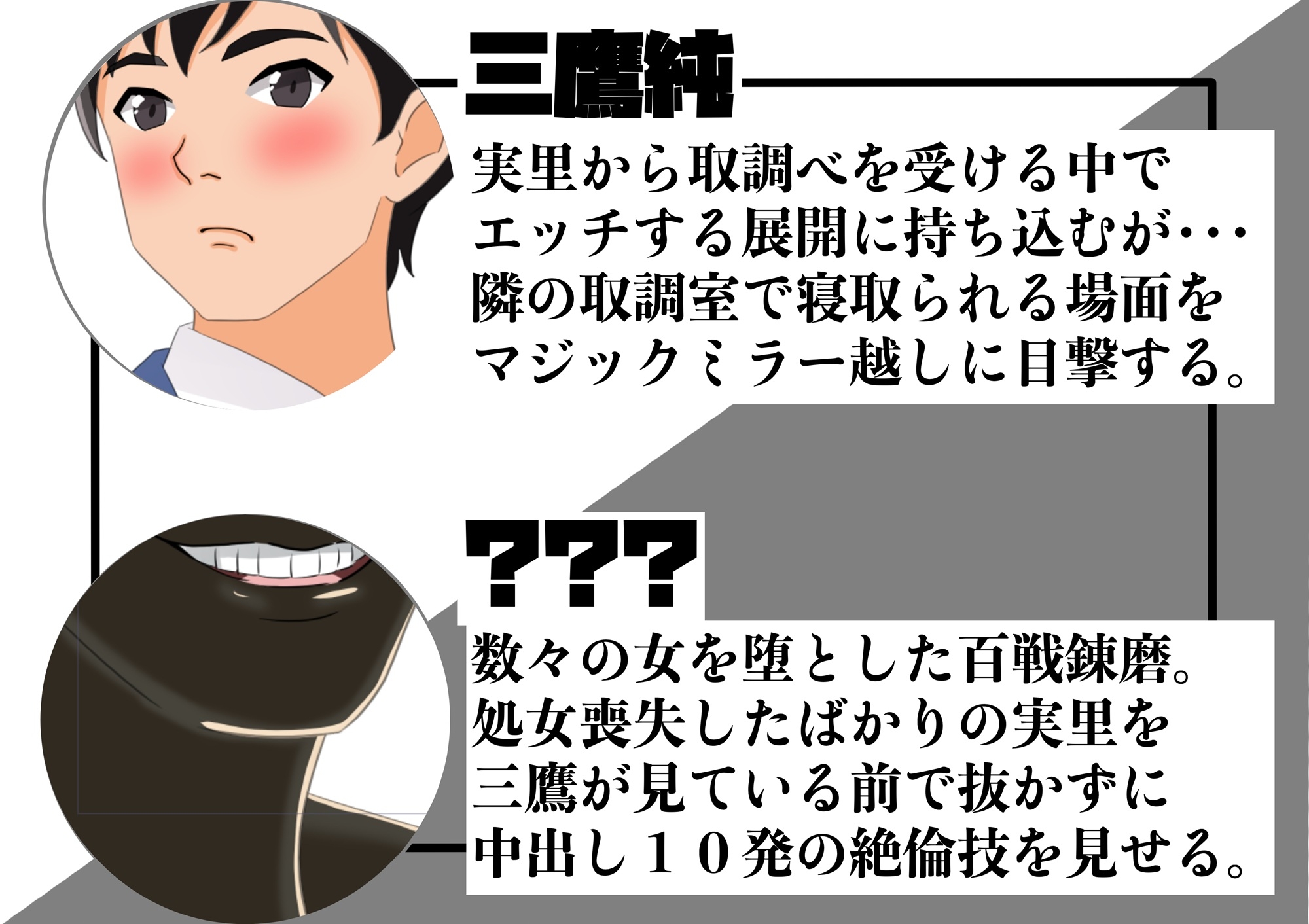 俺と取調べエッチした清楚ギャルな婦警がガラス越しに鬼ネトラレされた話 – Preview 3