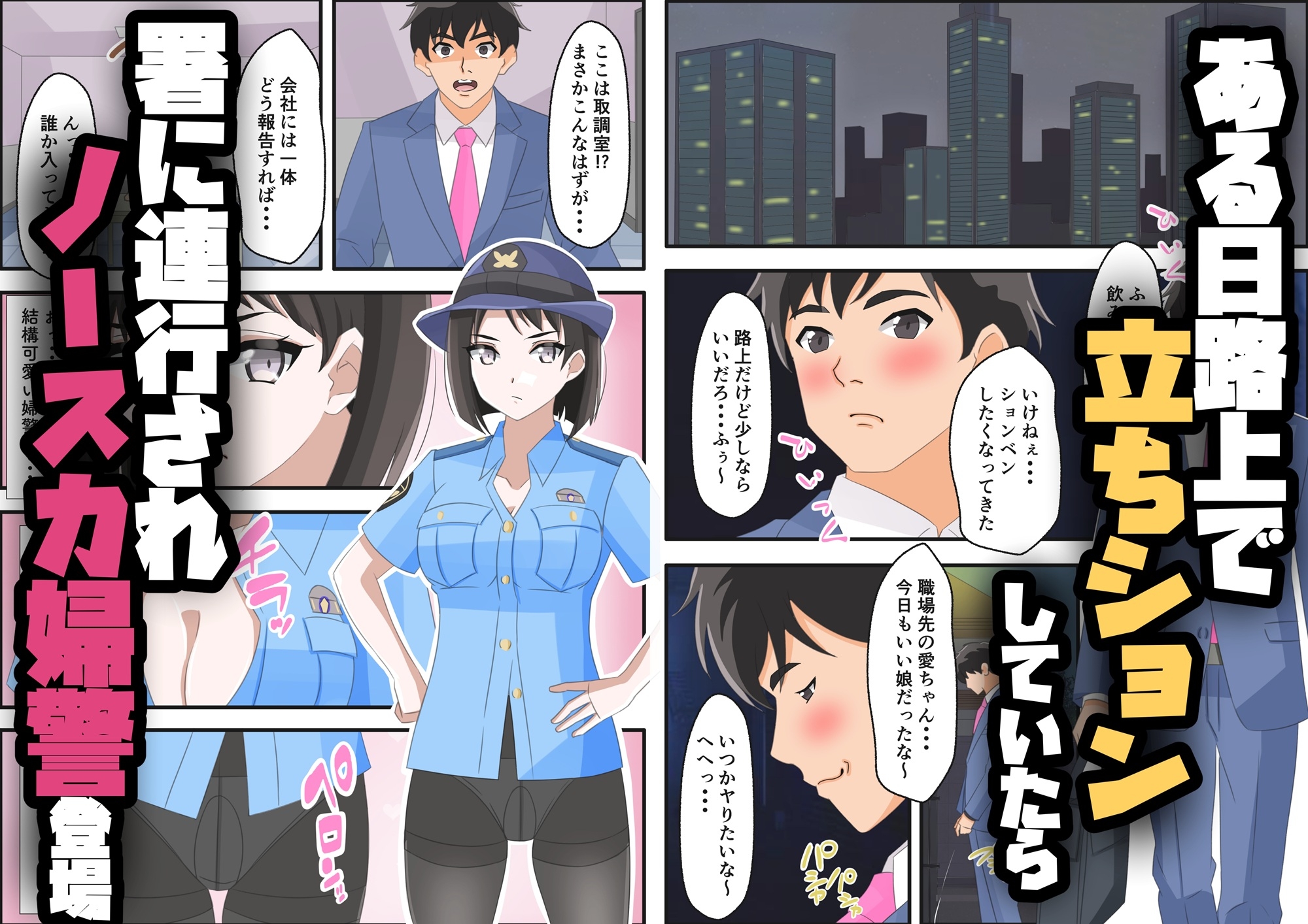 俺と取調べエッチした清楚ギャルな婦警がガラス越しに鬼ネトラレされた話 – Preview 4