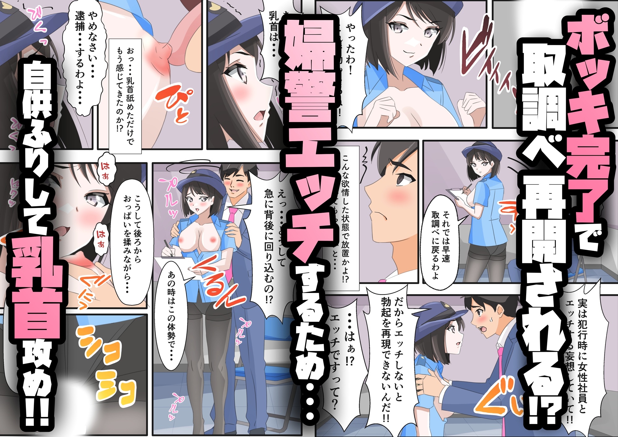 俺と取調べエッチした清楚ギャルな婦警がガラス越しに鬼ネトラレされた話 – Preview 7
