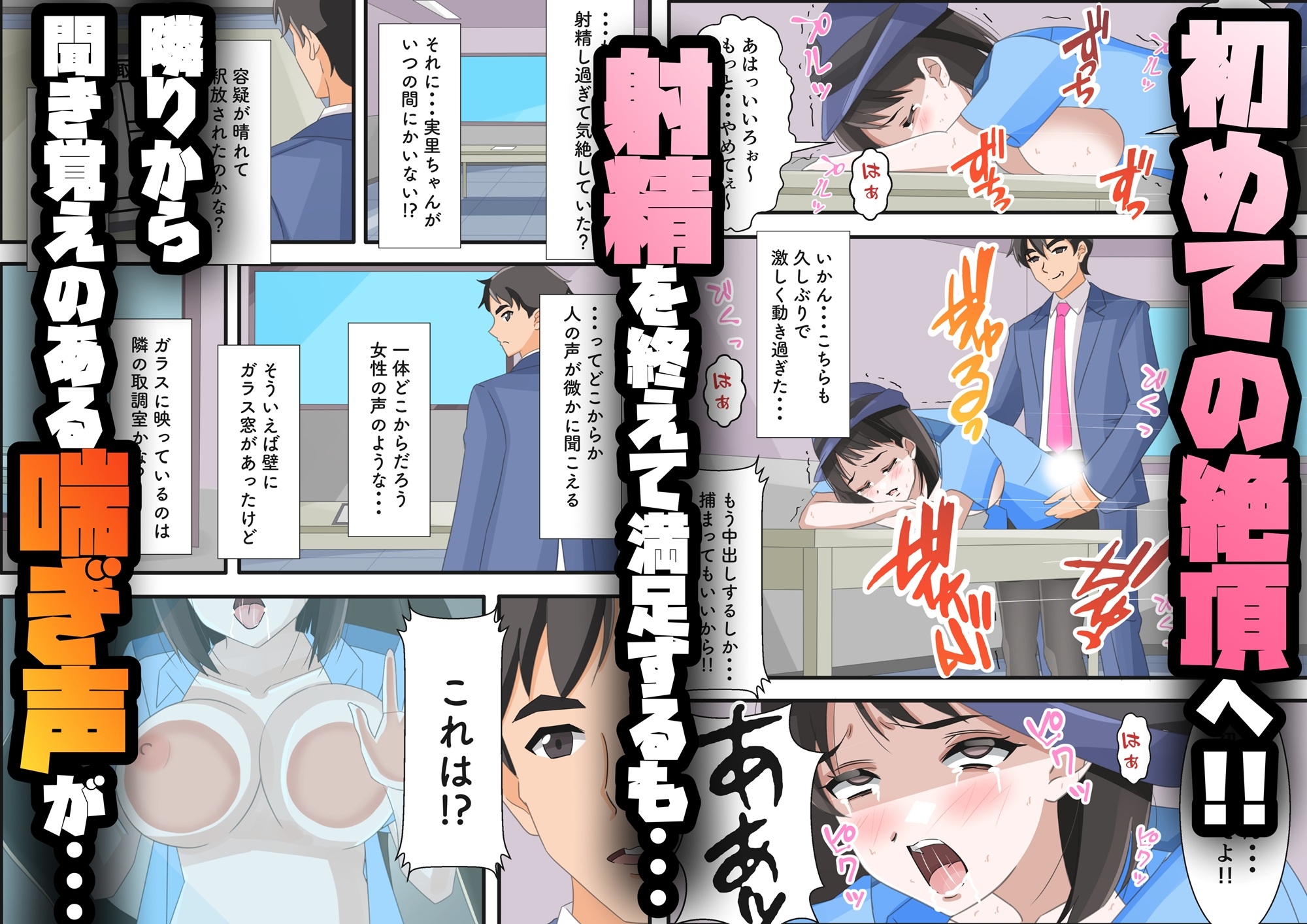 俺と取調べエッチした清楚ギャルな婦警がガラス越しに鬼ネトラレされた話 – Preview 10
