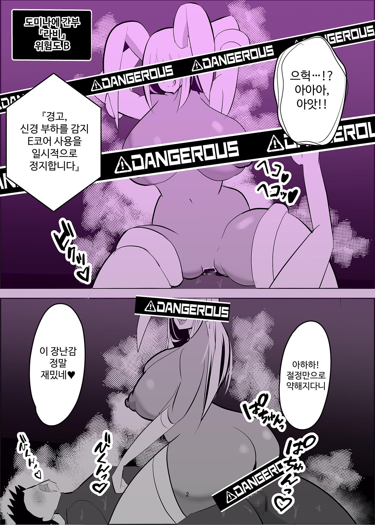 【韓国語版】危険技: ぴょんぴょん騎乗位ごっこ – Preview 2