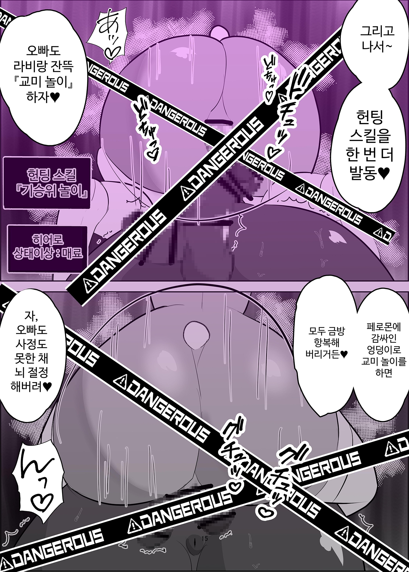 【韓国語版】危険技: ぴょんぴょん騎乗位ごっこ – Preview 4
