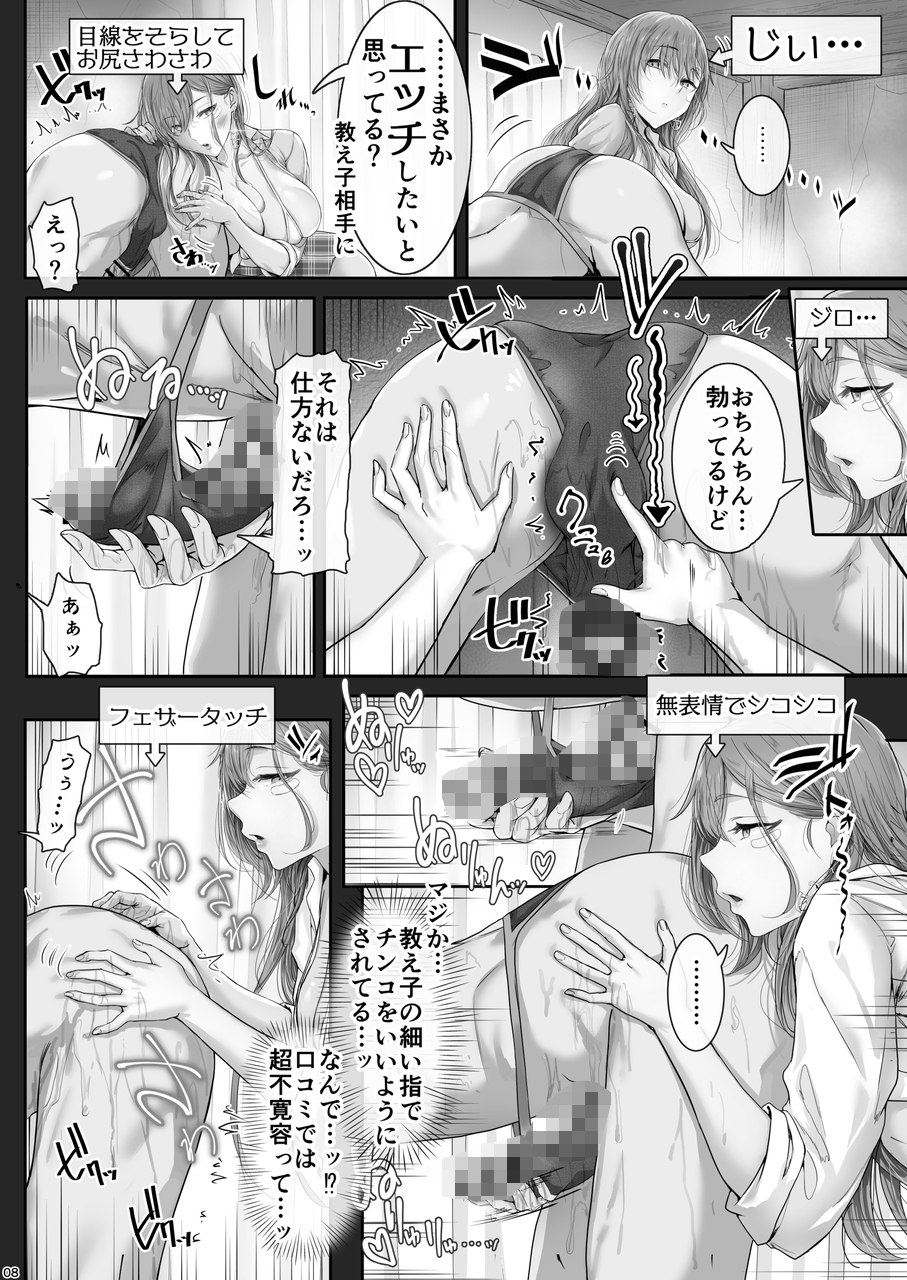 絶対に目をあわせてくれない心々那さん〜教え子はメンエス嬢〜
