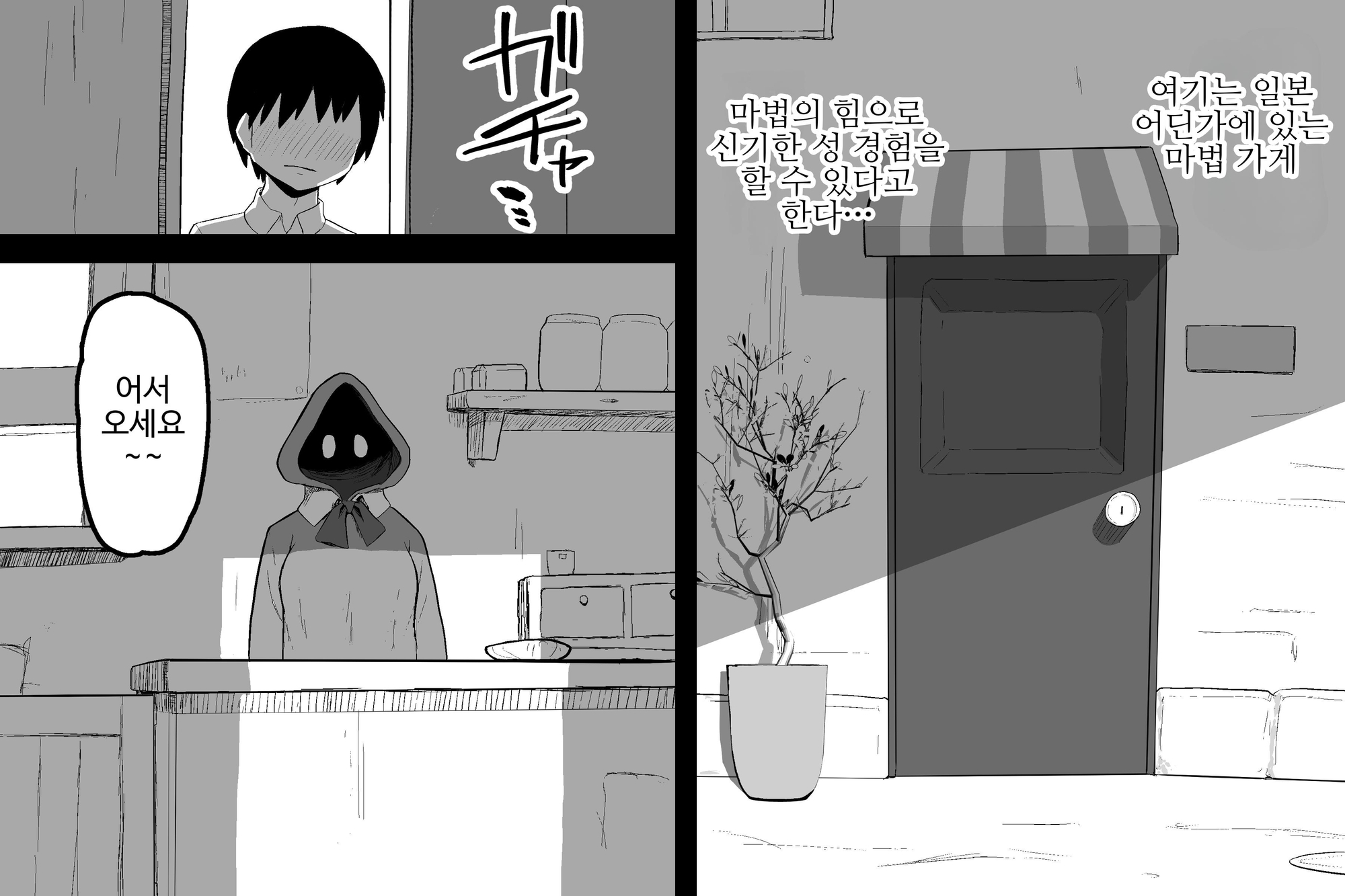 【韓国語版】まほうのおみせ – Preview 2