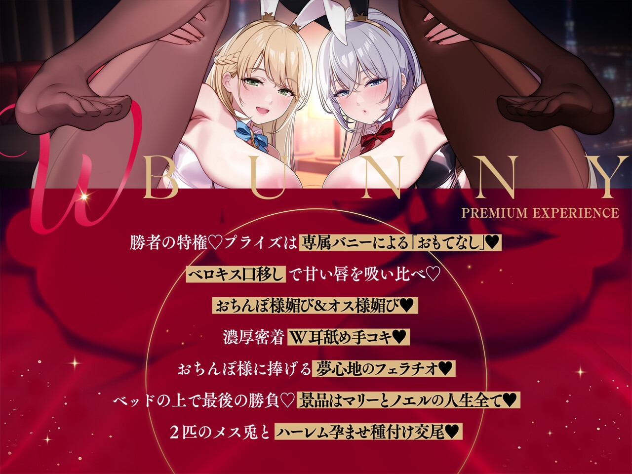 ✅6/14まで早期限定特典✅【密着淫語囁き】Wバニー媚び媚びおまんこ♡ ～お客様専属デカ乳ドスケベバニーの濃厚密着ハーレムご奉仕♡～【KU100】 – Preview 7