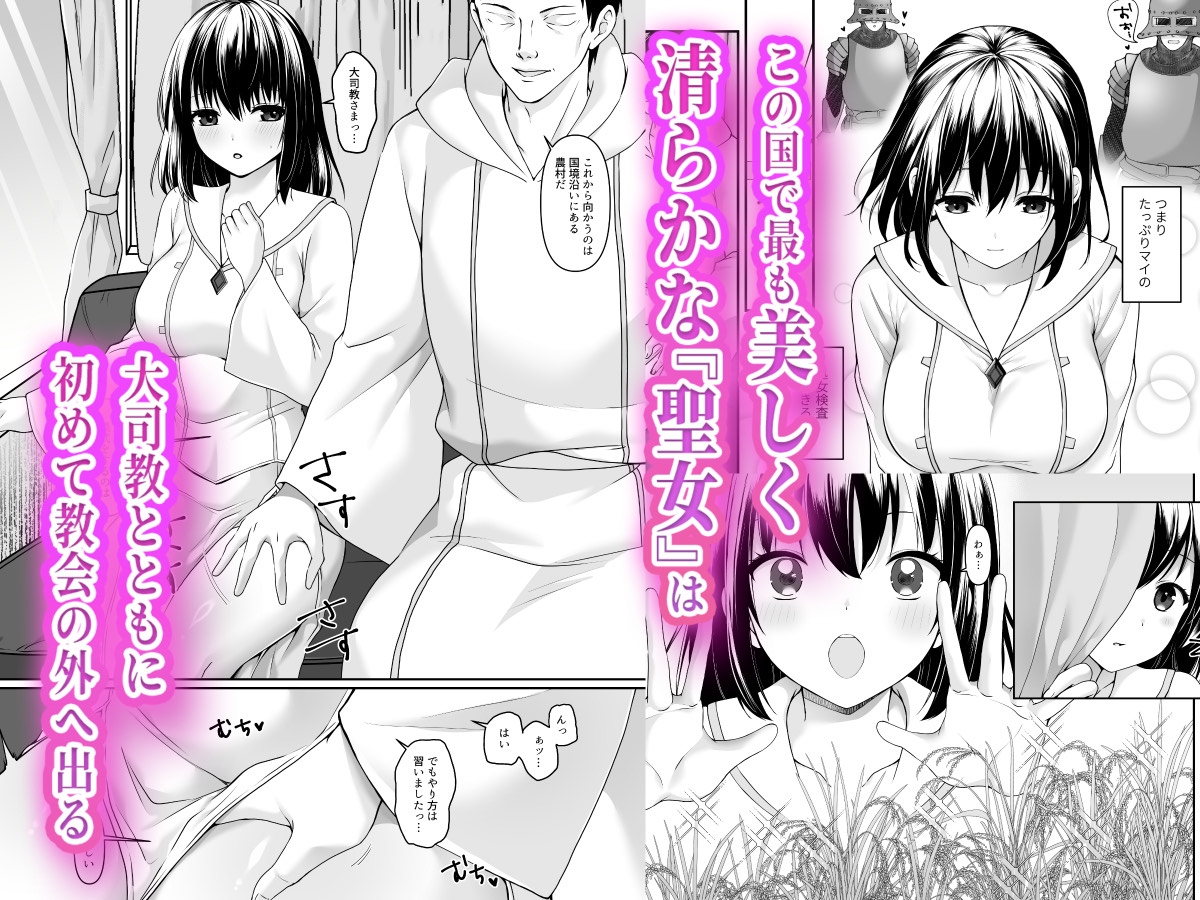 何も知らない黒髪聖女が悪徳司教にねっとり処女検査をされる話 – Preview 2