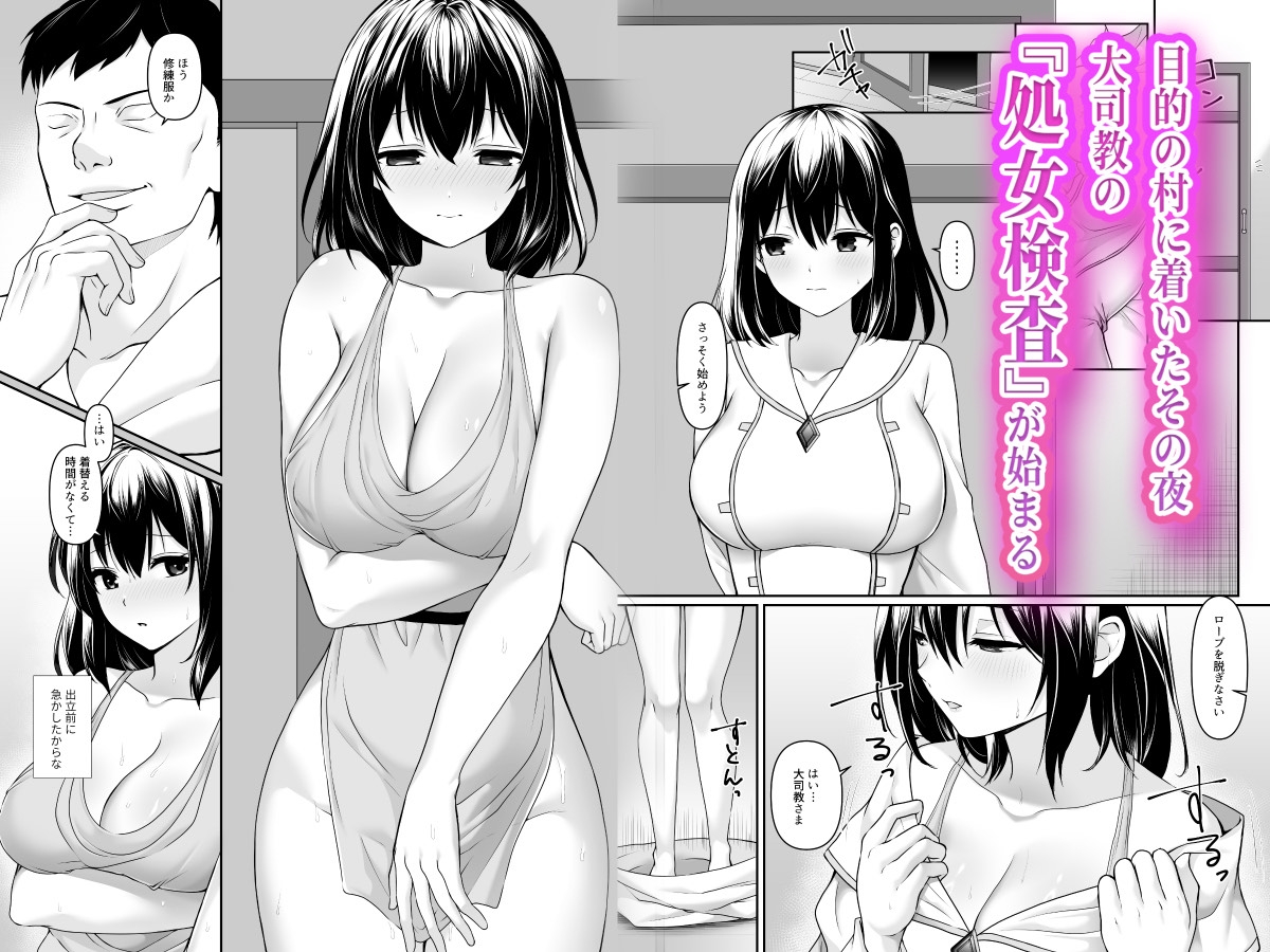 何も知らない黒髪聖女が悪徳司教にねっとり処女検査をされる話 – Preview 4