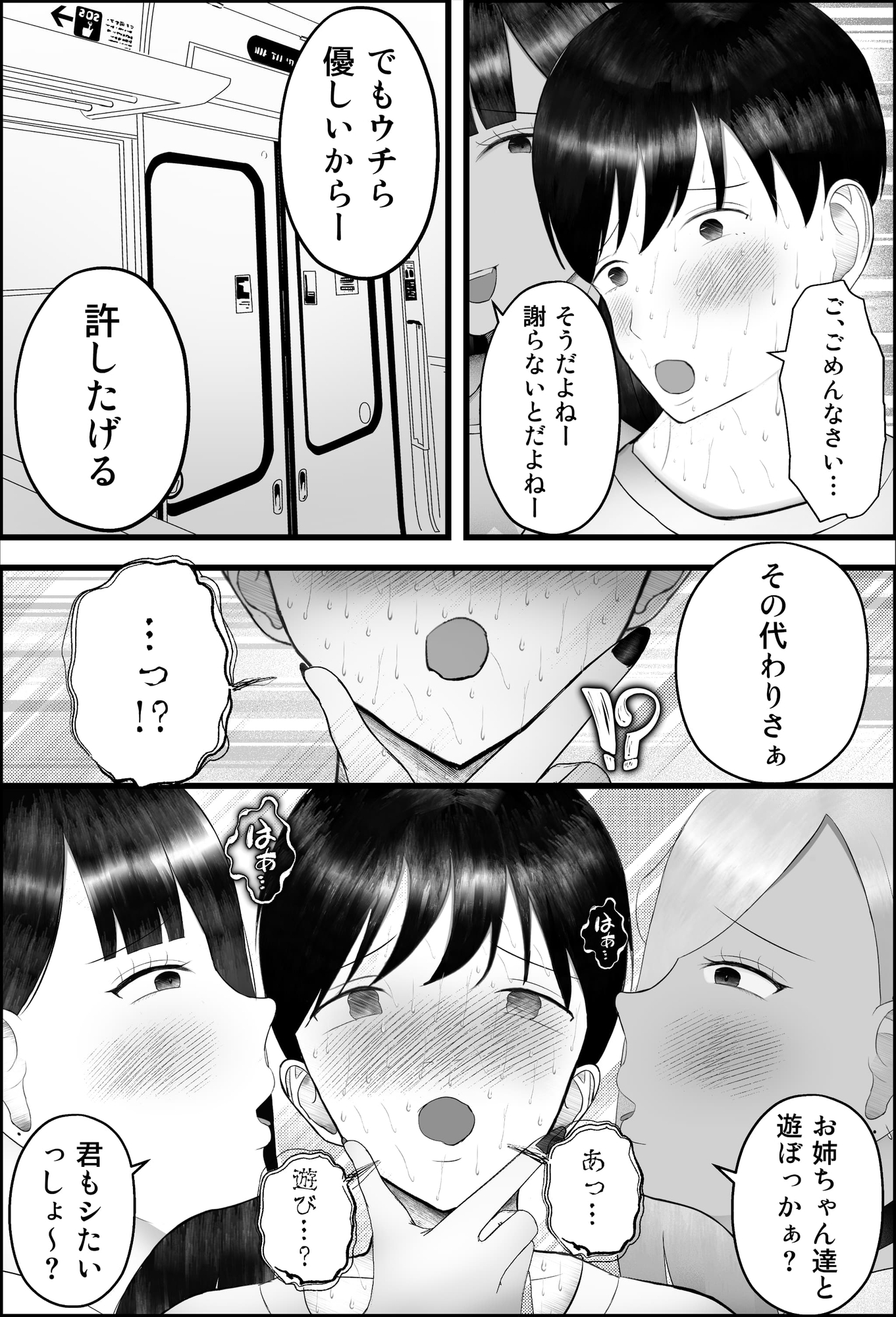 まもなく、ギャル専用おねシ〇タ特急が参ります。 〜ドスケベギャル達が誤乗車したシ〇タを搾り尽くす話〜