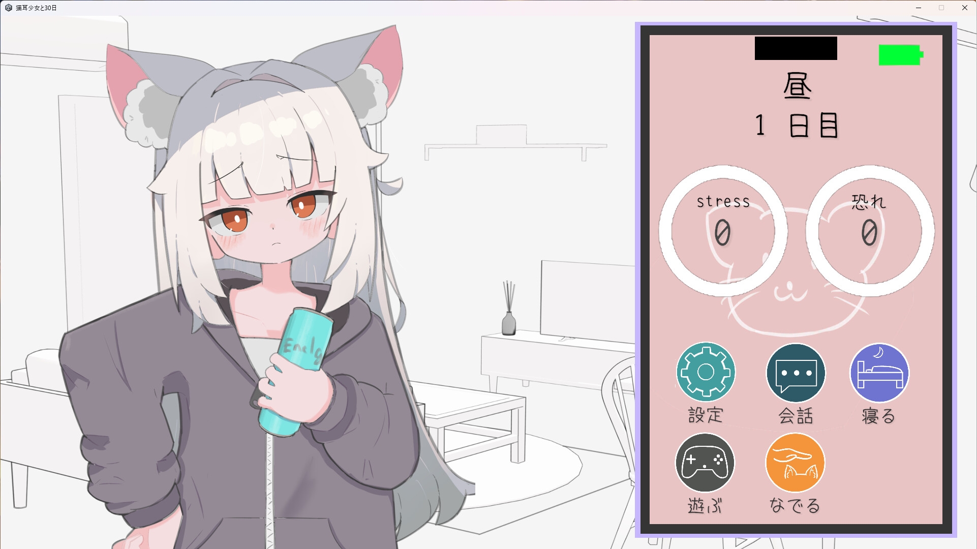 猫耳少女と30日 – Preview 3