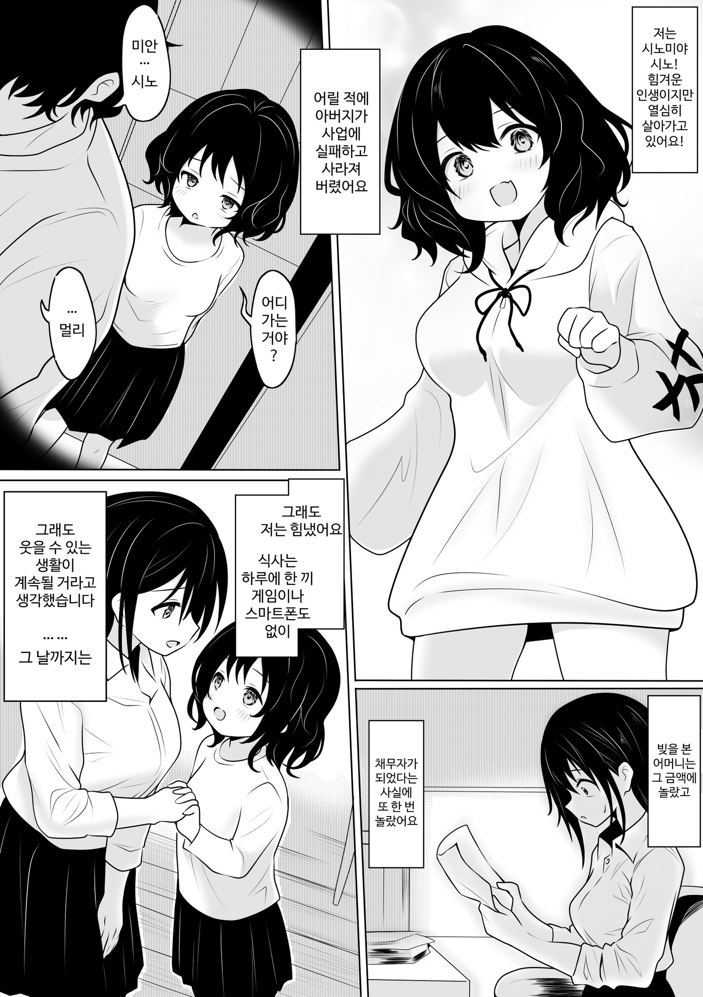 【韓国語版】私、お兄さんの玩具です… – Preview 2