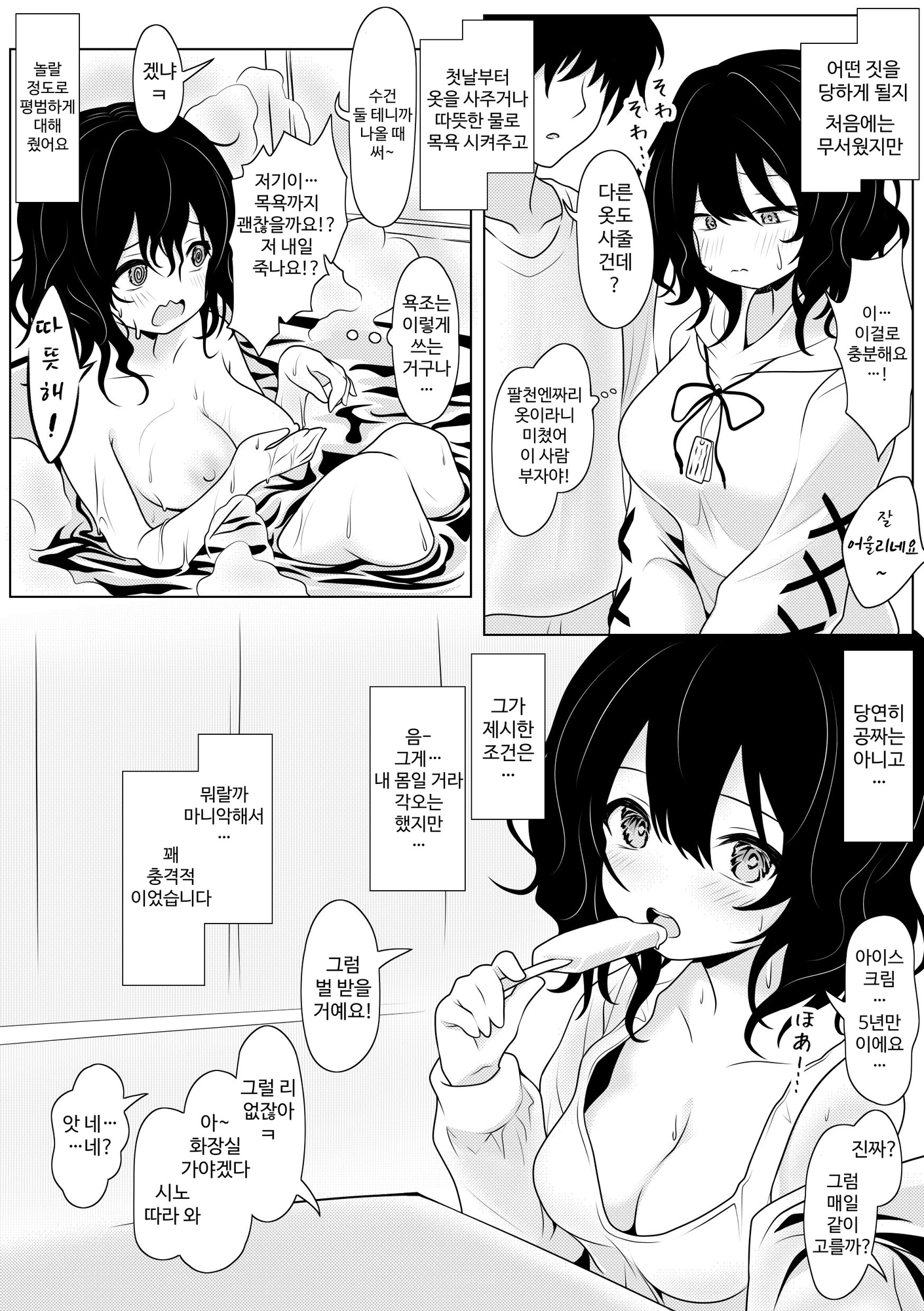 【韓国語版】私、お兄さんの玩具です… – Preview 4