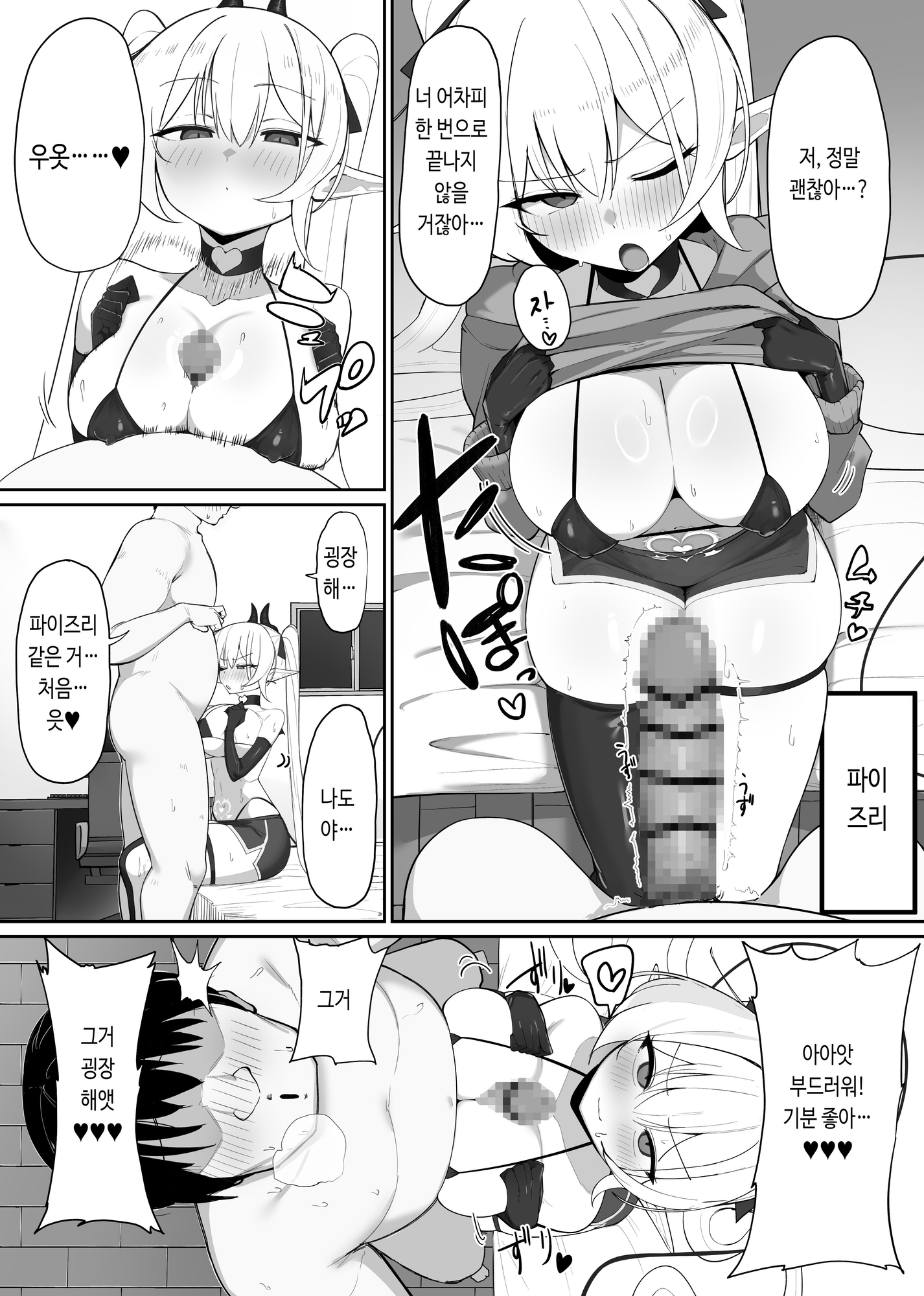 【韓国語版】淫魔の餌食になりなさいっ!2