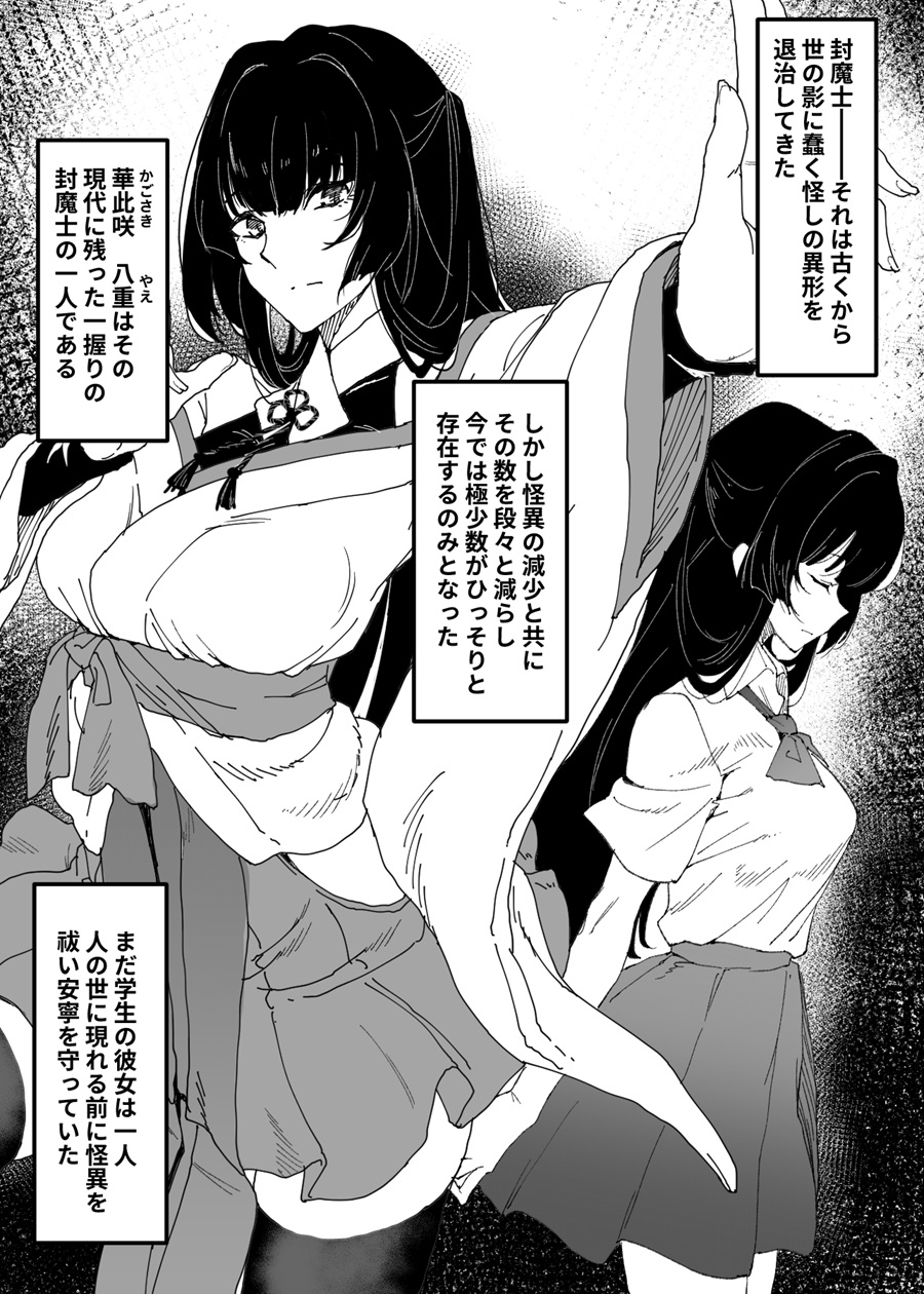 孕み堕ちる封魔士 – Preview 2