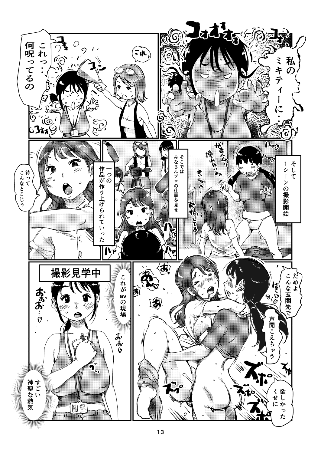 ふたなりアシスタント – Preview 4