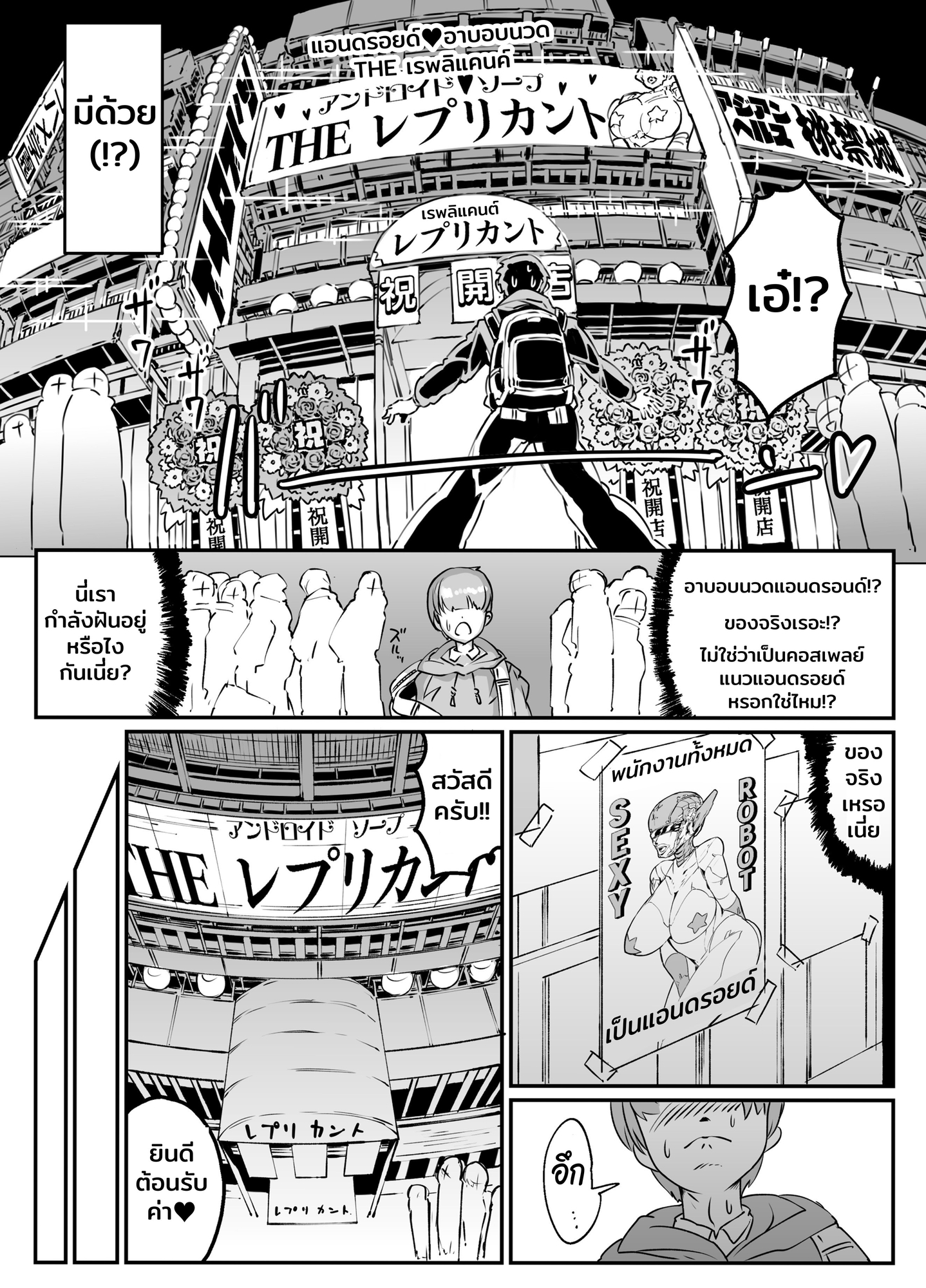 【タイ語版】アンドロイドのお風呂屋さん PLAYBOT創刊号 – Preview 4