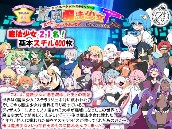荒廃魔法少女T――EYEに溺れる気高き乙女、心乱れて淫らに堕ちる – main preview