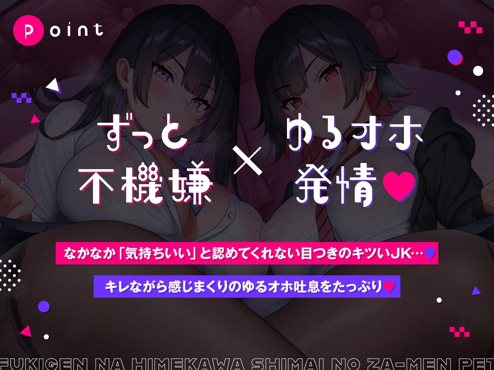 不機嫌な姫川姉妹のザーメンペット♪【全編ゆるオホ】 – Preview 2