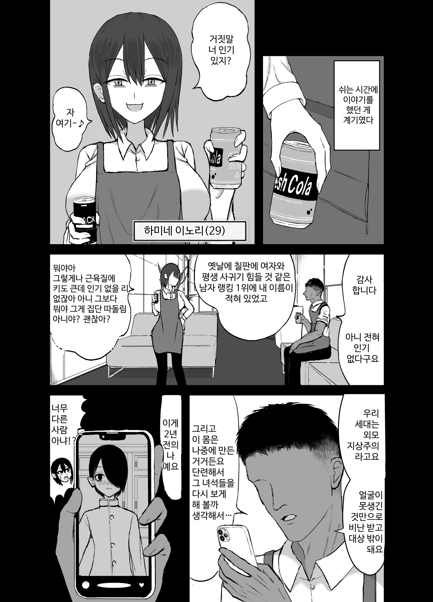 【韓国語版】パート先の人妻(29) 若い子のちんぽに負けてオナホになる
