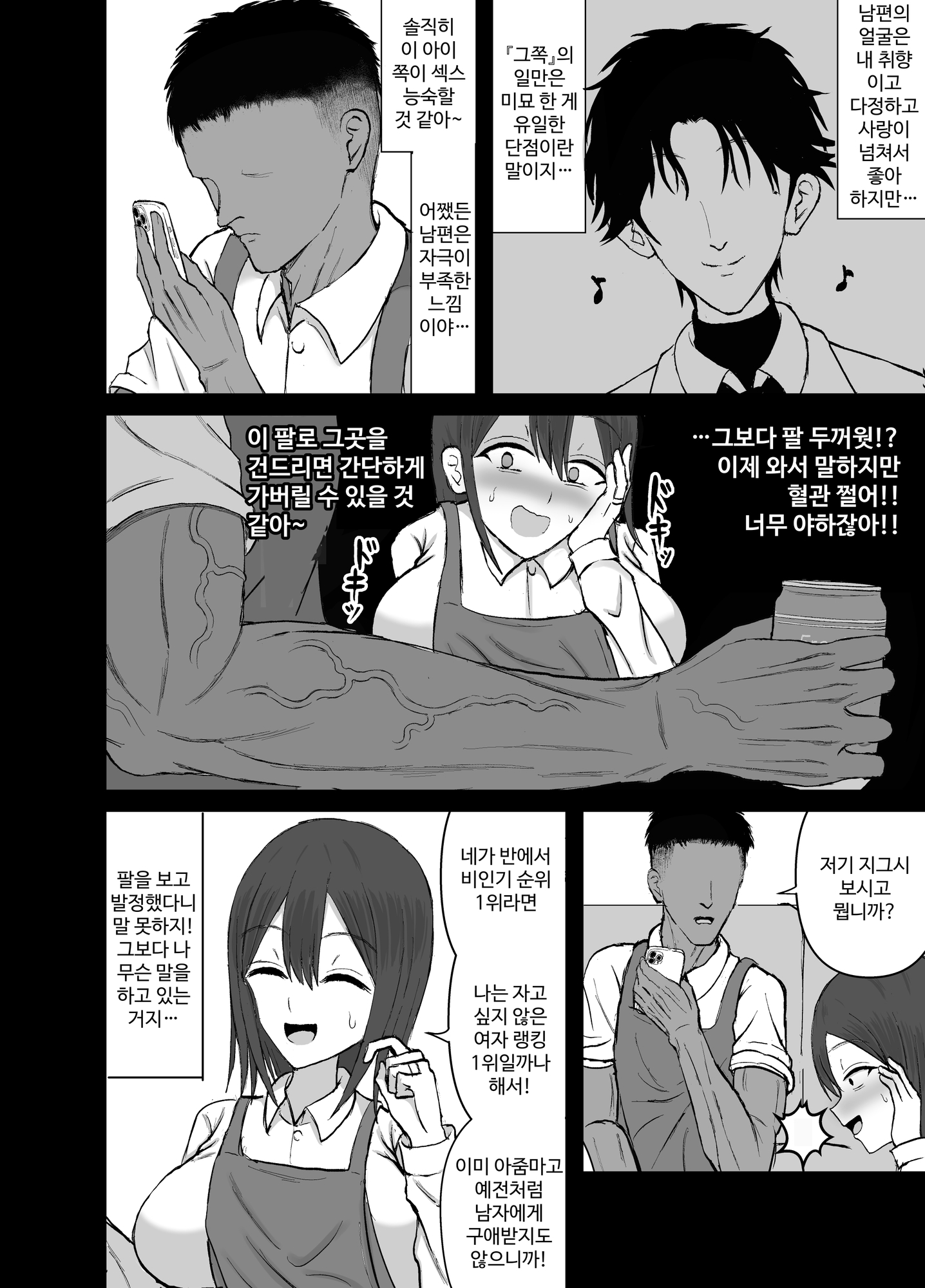 【韓国語版】パート先の人妻(29) 若い子のちんぽに負けてオナホになる