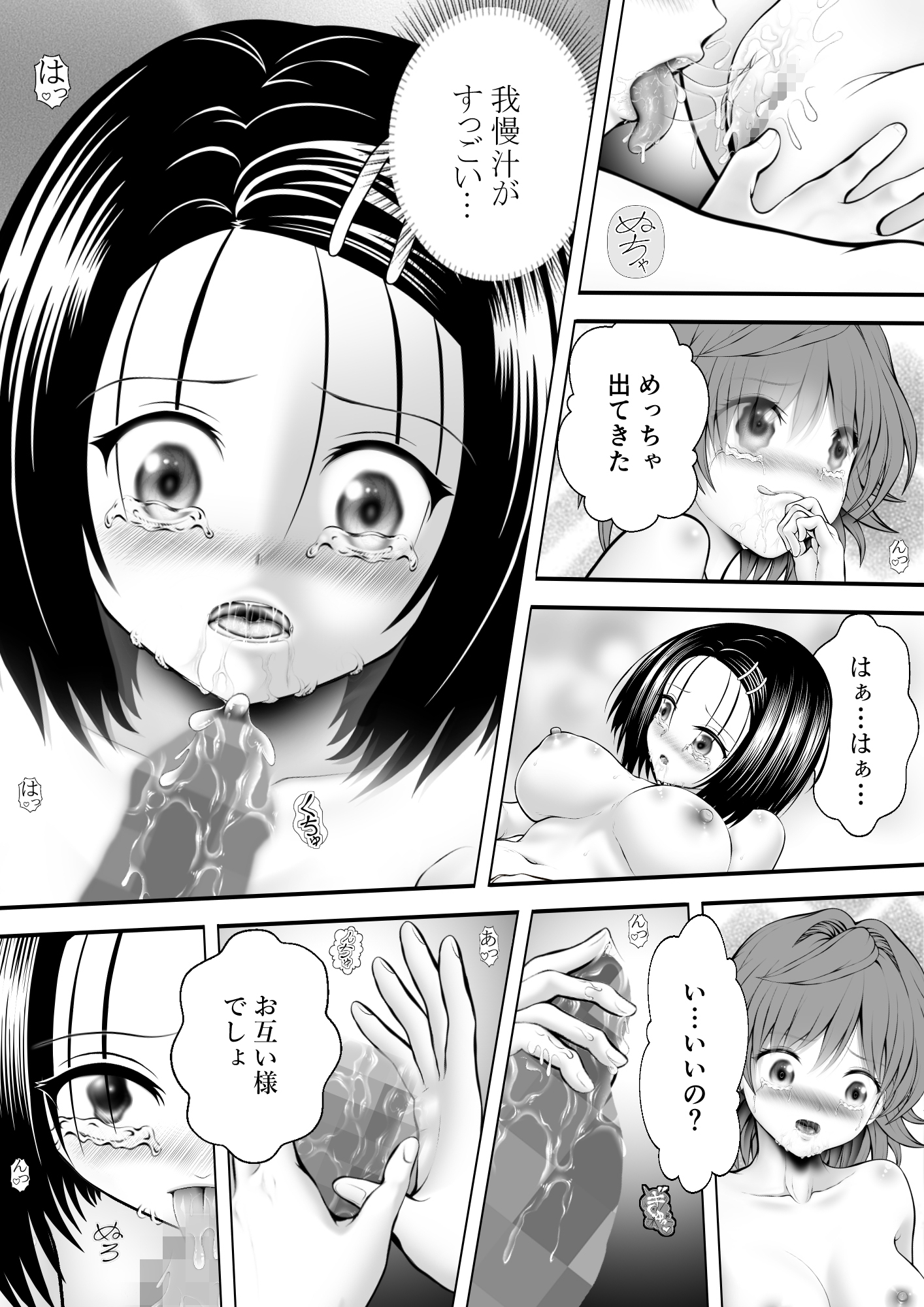 あらぶる〜リコと委員長のトロけるアソコ〜 – Preview 4