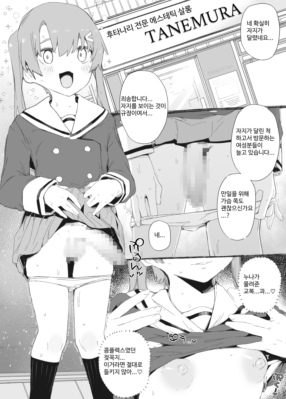 【韓国語版】白目をむいて「イっくぅうッ!」と評判のふたなり専門エステへ疑惑のオスちんぽで忍びこむ男の娘♂おまんこついてないのがバレておじさんちんぽにパコられガチ逝きアクメ!