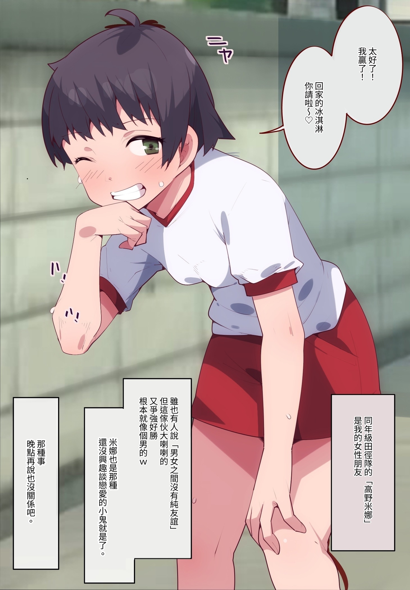 【繁体中文版】男友達の様な女友達が気が付けば後輩チャラ男にNTRれていた。 – Preview 2