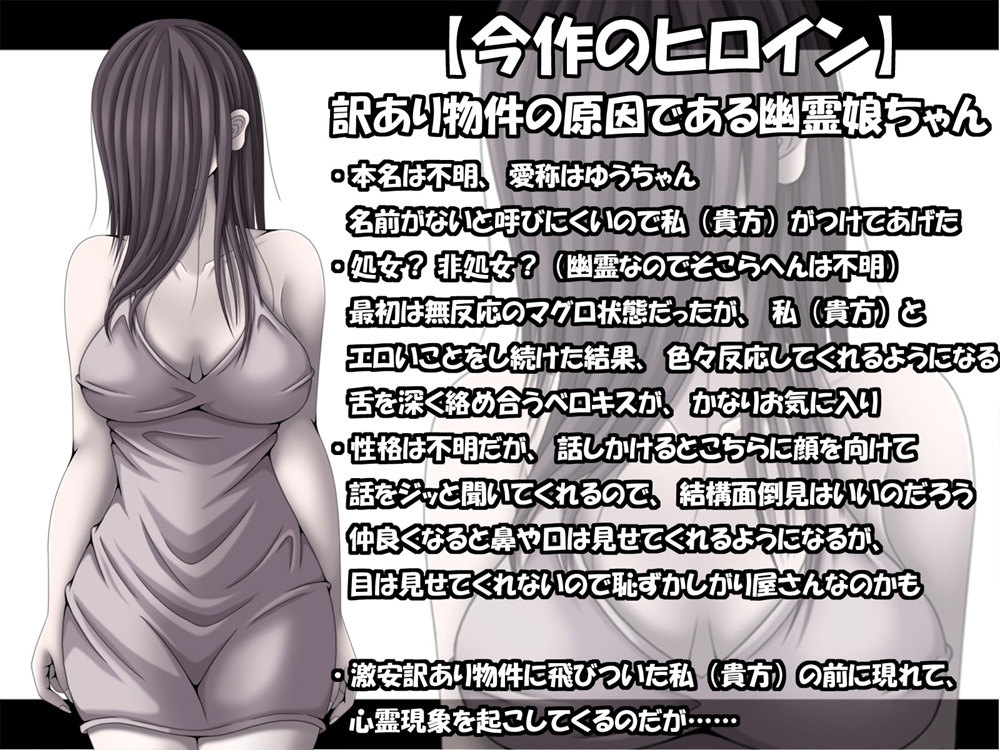 訳あり格安物件、無抵抗ムチムチドスケベ幽霊娘憑き、いちゃラブエッチ、中出し可 – Preview 2