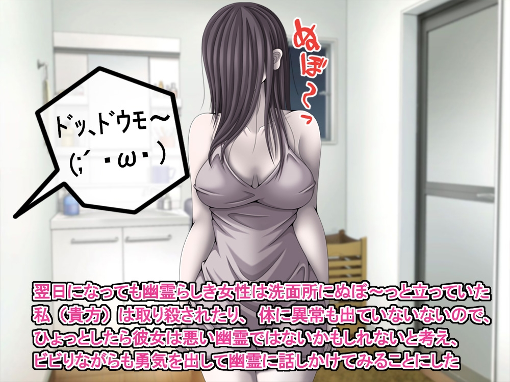 訳あり格安物件、無抵抗ムチムチドスケベ幽霊娘憑き、いちゃラブエッチ、中出し可 – Preview 6