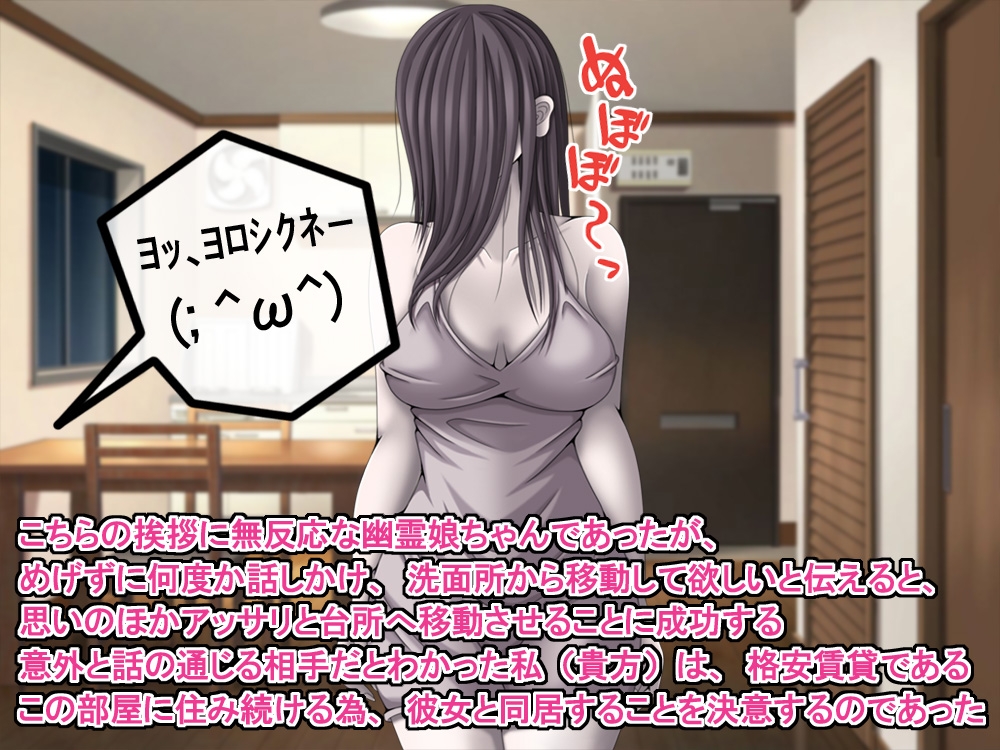 訳あり格安物件、無抵抗ムチムチドスケベ幽霊娘憑き、いちゃラブエッチ、中出し可 – Preview 7