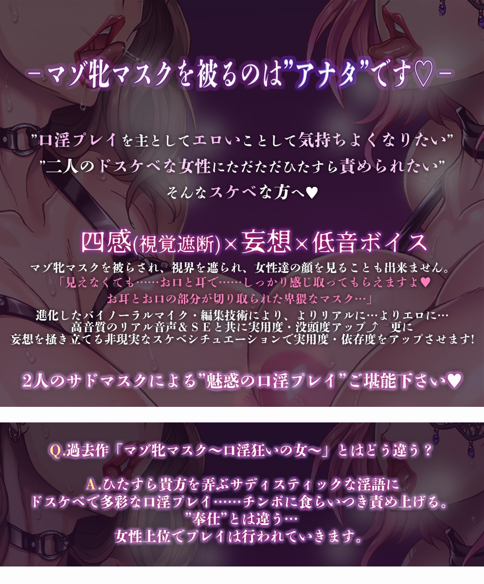 マゾ牝マスクpremium～口淫狂いの女達～【四感/舐め特化/低音KU100】 – Preview 2