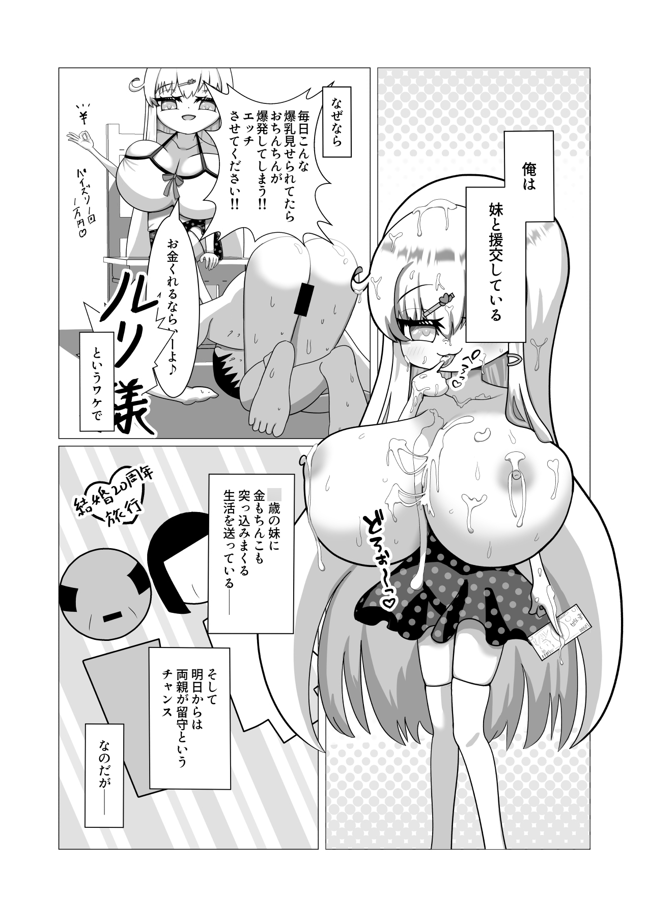 ロ○爆乳妹にお金も精子も搾られる！
