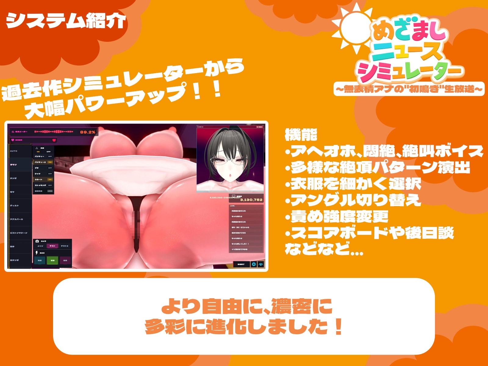 めざましニュースシミュレーター ～無表情アナの"初鳴き"生放送～ – Preview 3