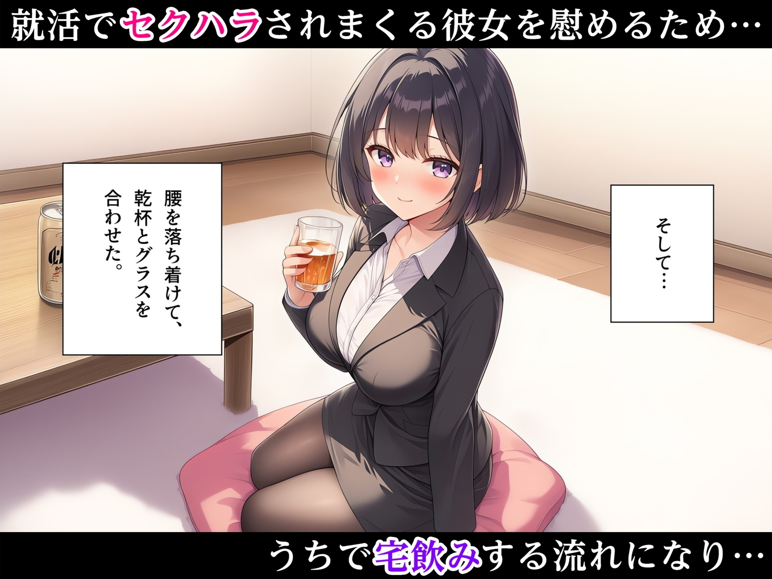 お隣の就活生になぜかめちゃくちゃ慕われ宅飲みしているうちにいい感じになって毎日エロいことをしまくるようになる話〜初体験編〜 – Preview 4