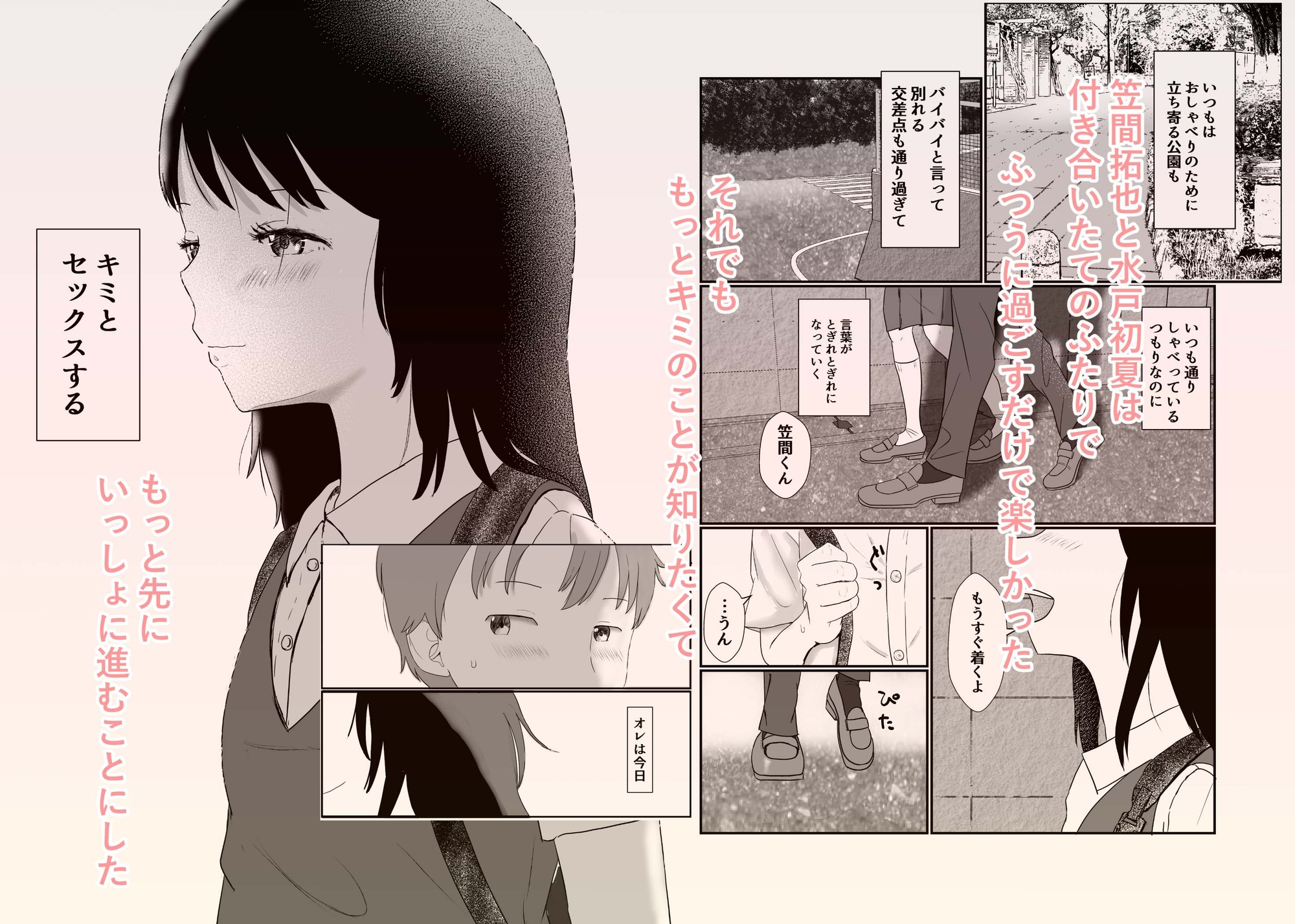 今日キミとセックスする – Preview 3