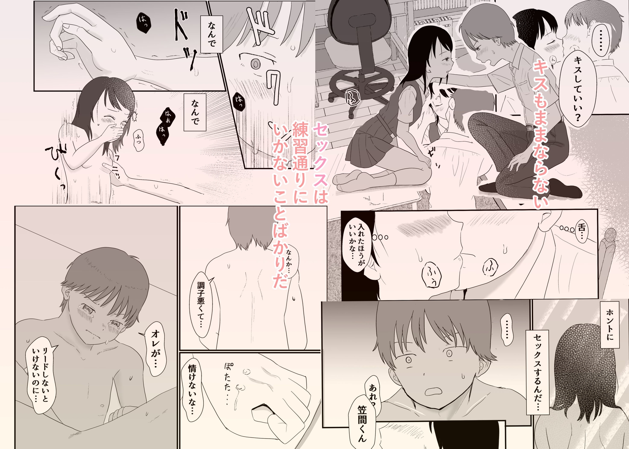 今日キミとセックスする – Preview 4