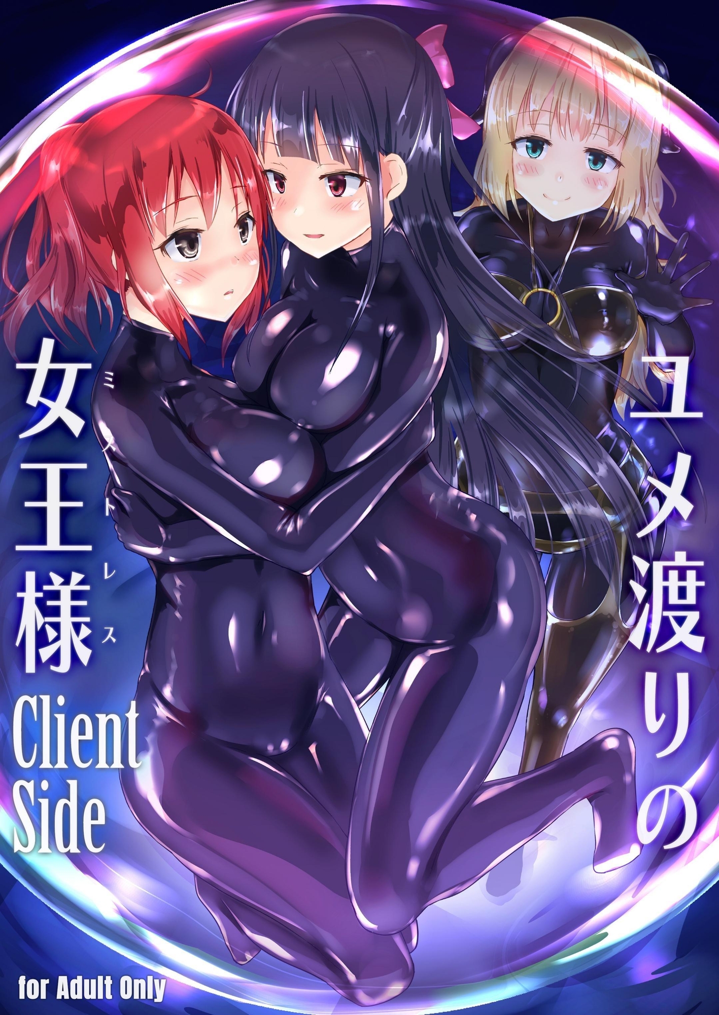 【繁体中文版】ユメ渡りの女王様 Client Side – Preview 2