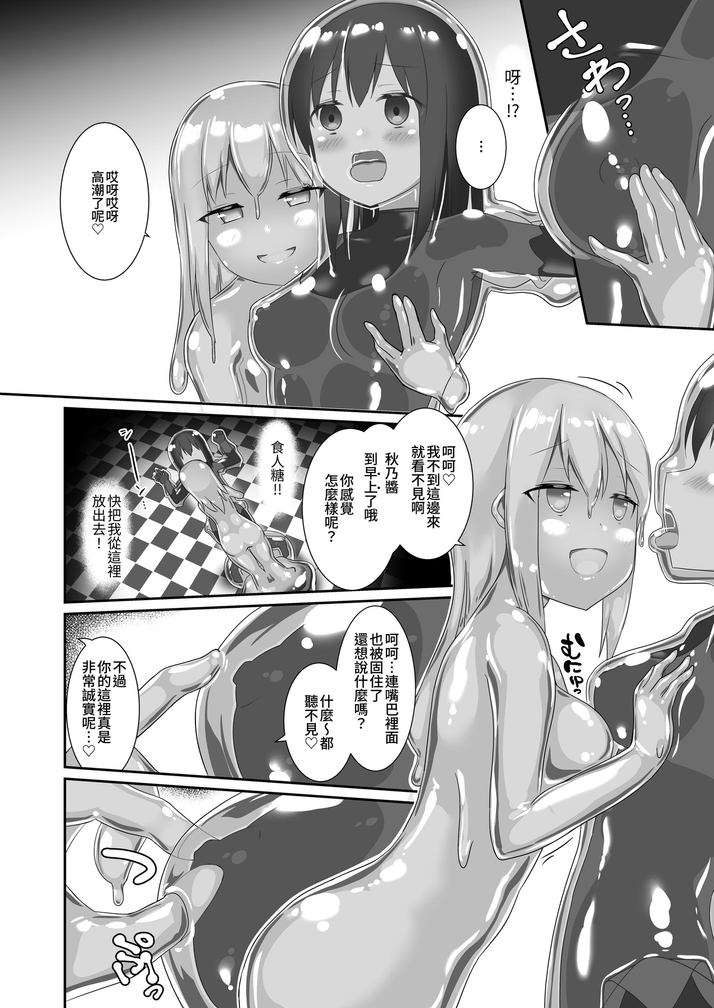 【繁体中文版】ユメ渡りの女王様 night 7 – Preview 4