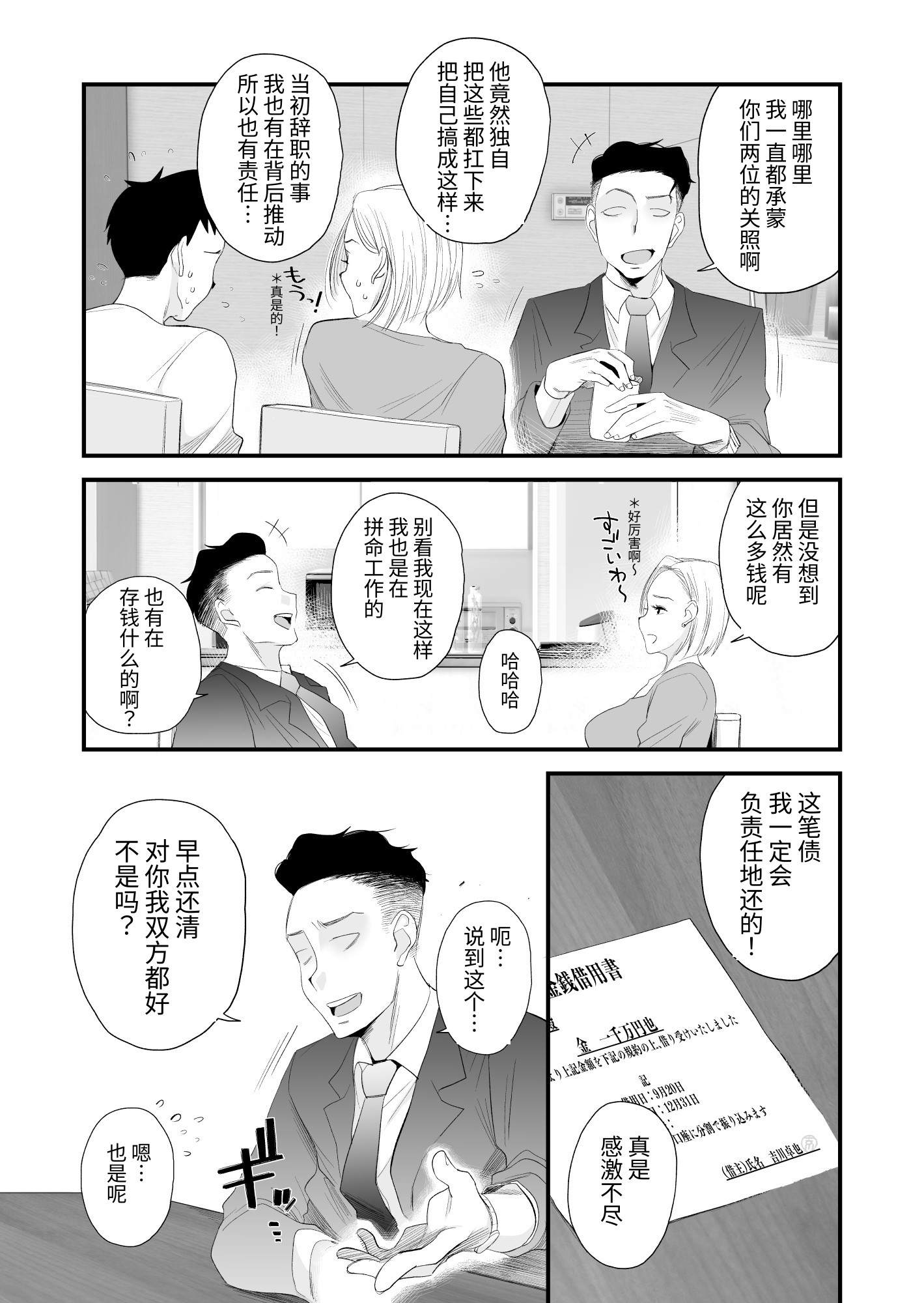 【簡体中文版】妻にモザイク～愛する妻のNTR動画にモザイク処理させられる俺～