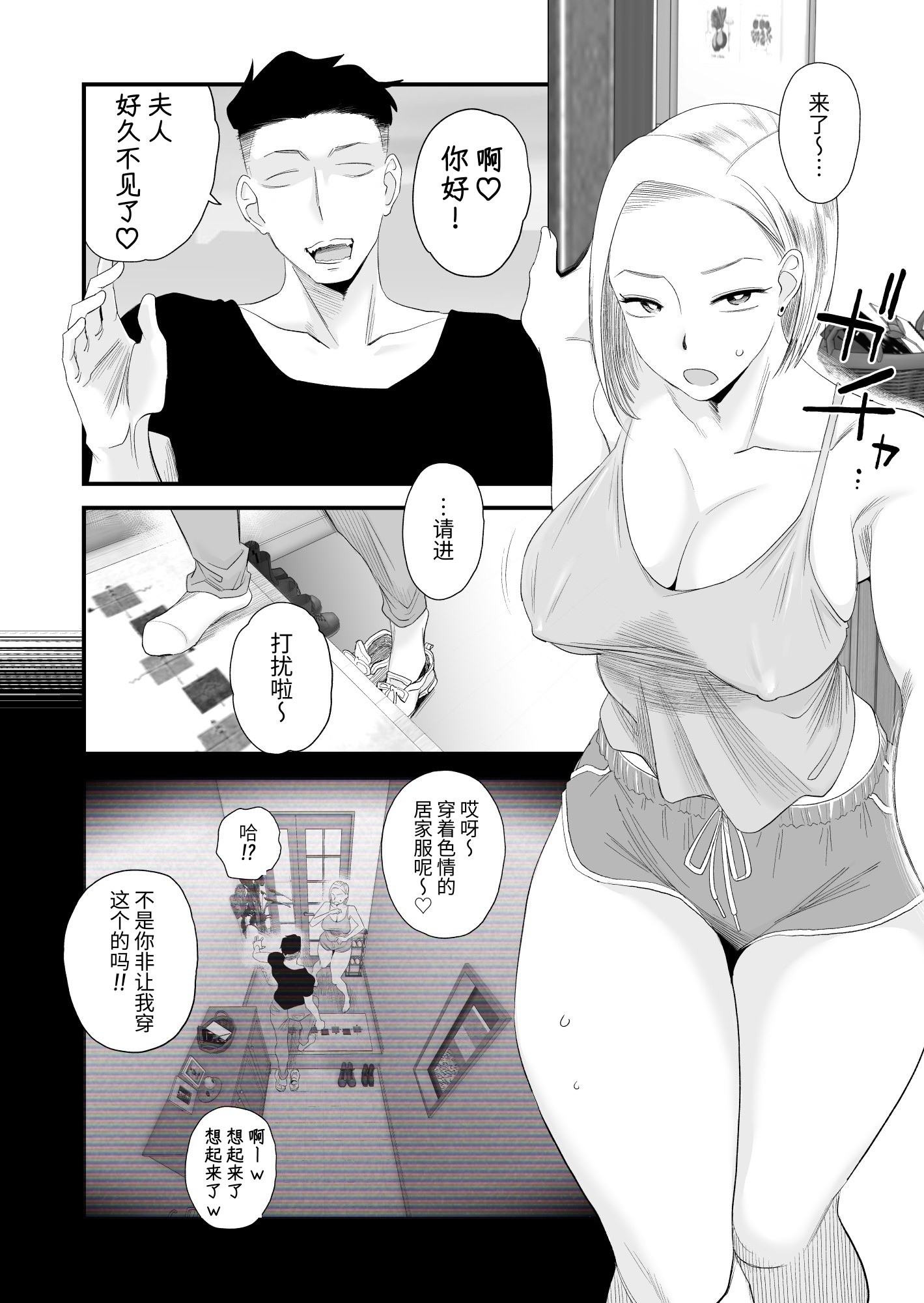 【簡体中文版】妻にモザイク～愛する妻のNTR動画にモザイク処理させられる俺～