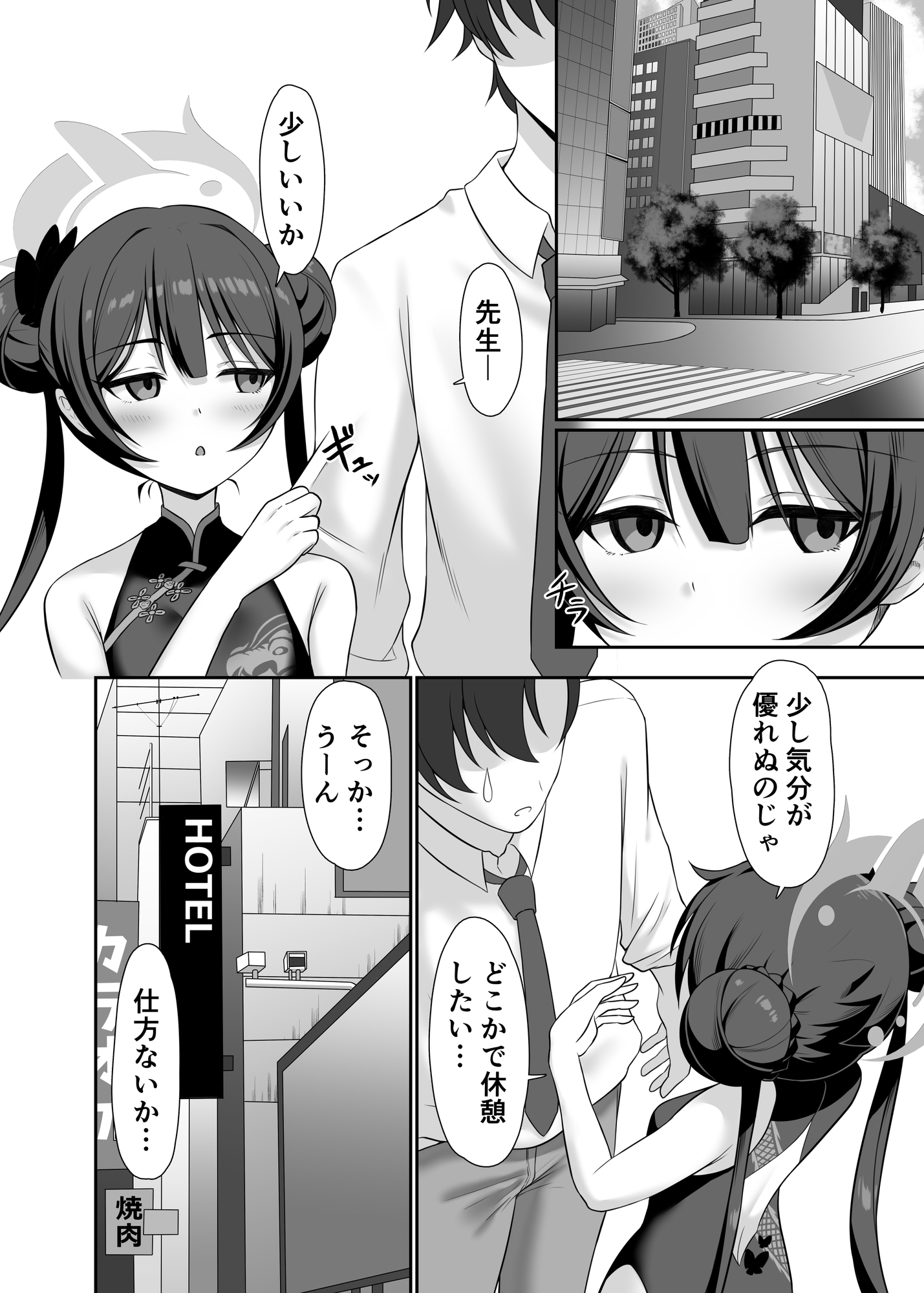 竜ノ泊マリ樹 – Preview 2