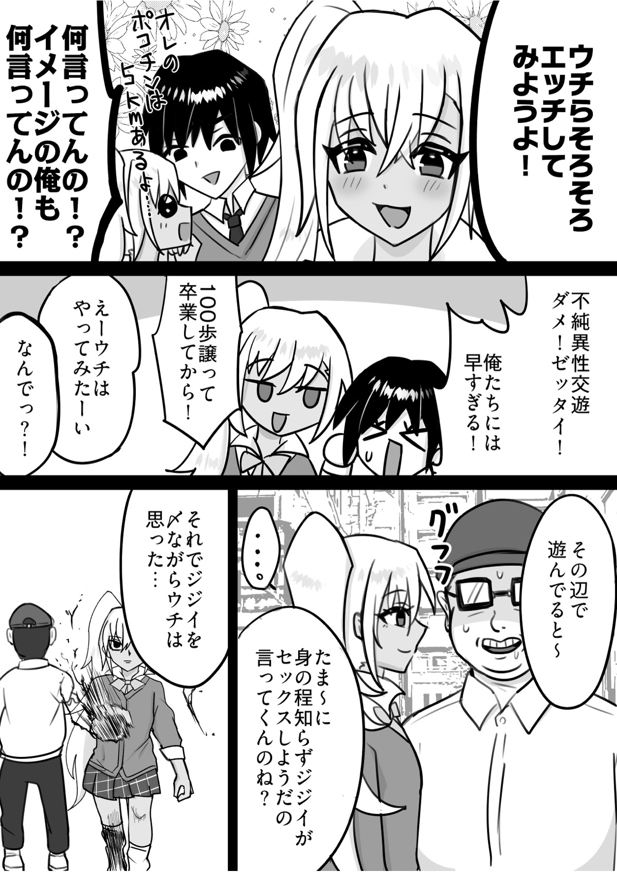 ギャルちゃんはさっさパコリたい – Preview 3