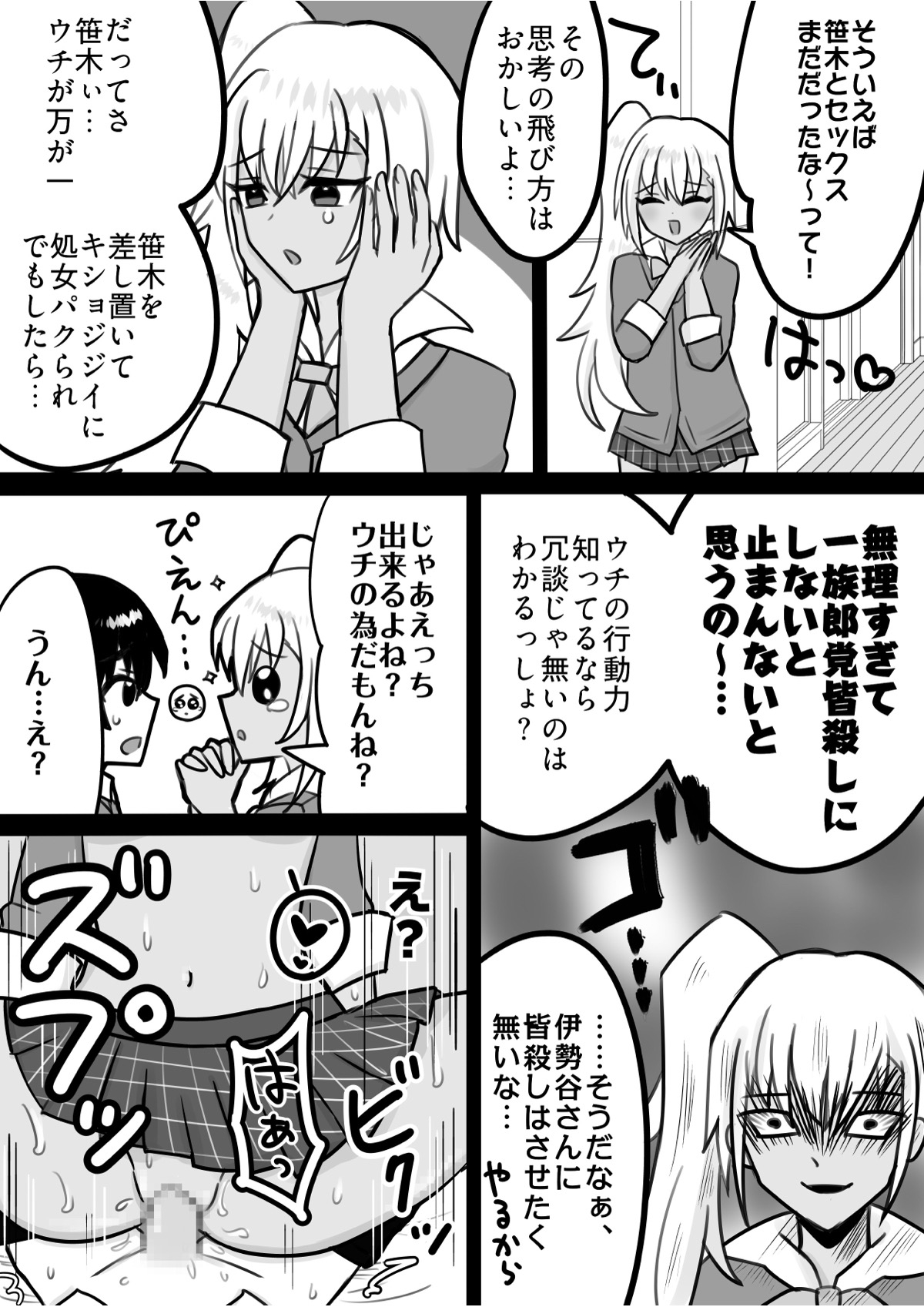 ギャルちゃんはさっさパコリたい – Preview 4