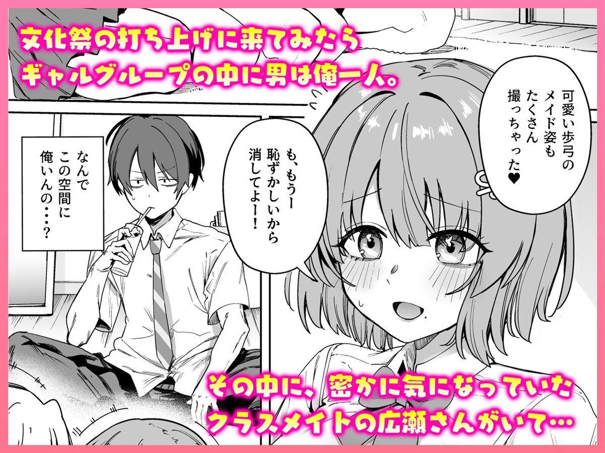 クラスで隠れ人気の広瀬さんがグイグイくるっ！ – Preview 3