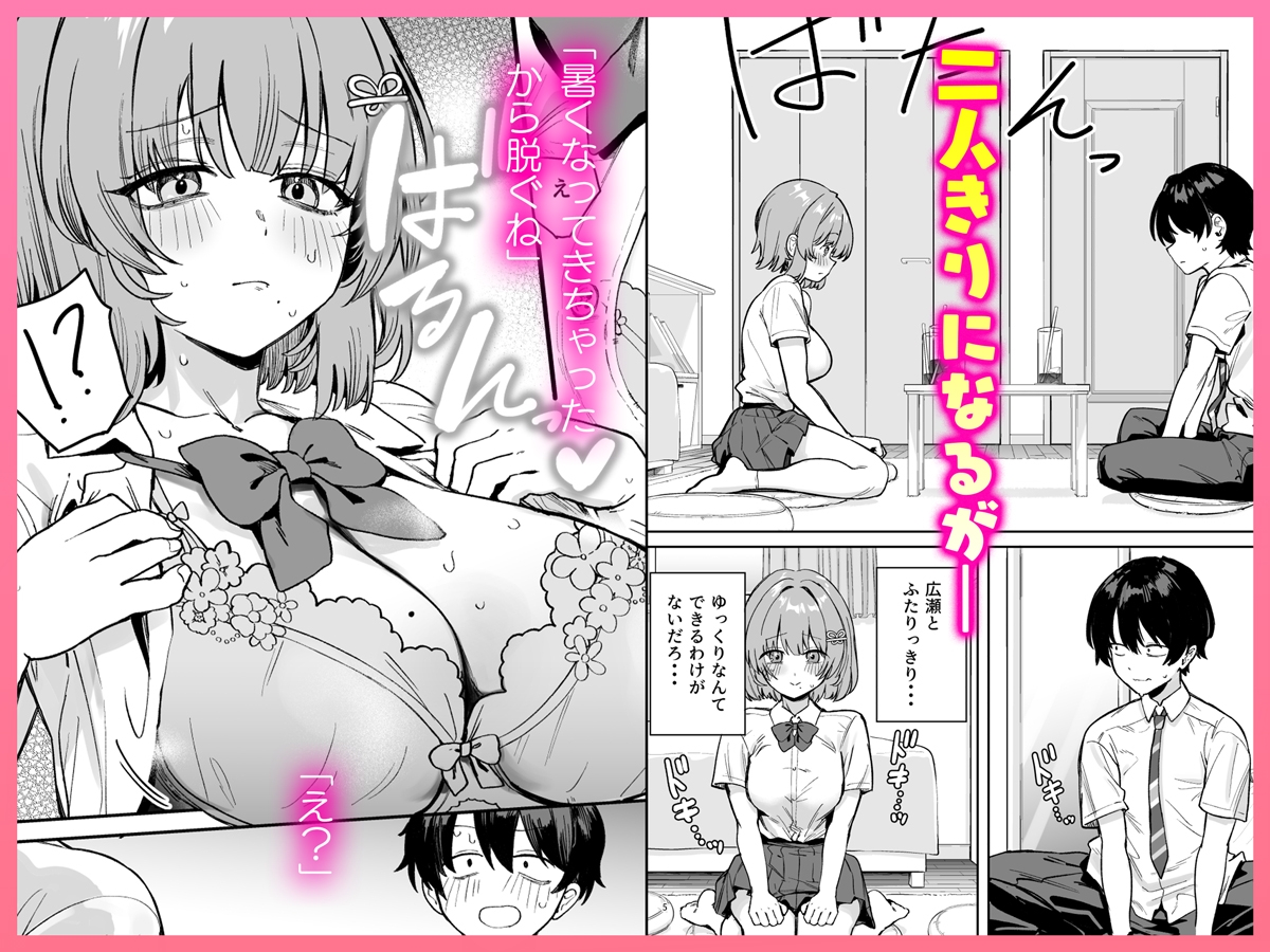 クラスで隠れ人気の広瀬さんがグイグイくるっ！ – Preview 4