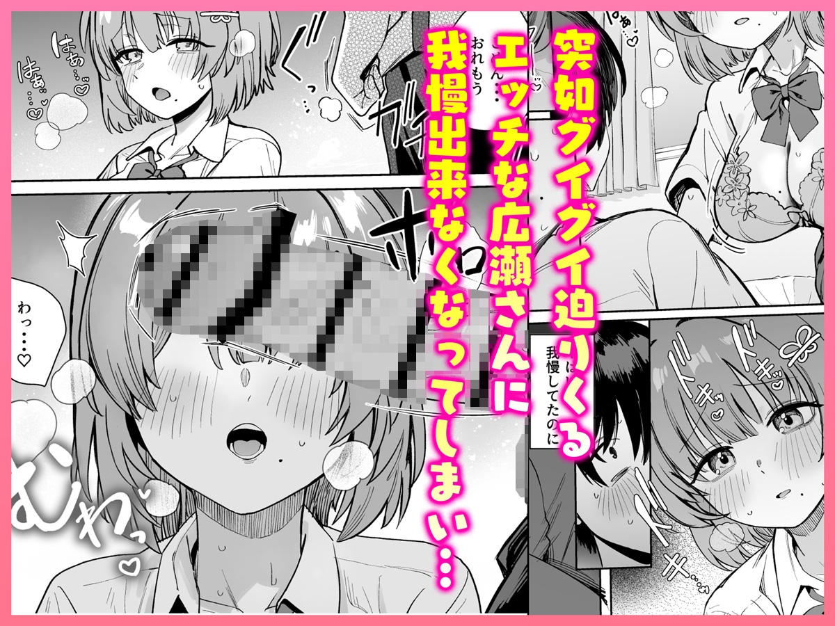 クラスで隠れ人気の広瀬さんがグイグイくるっ！ – Preview 5
