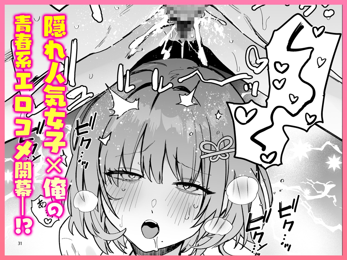 クラスで隠れ人気の広瀬さんがグイグイくるっ！ – Preview 8