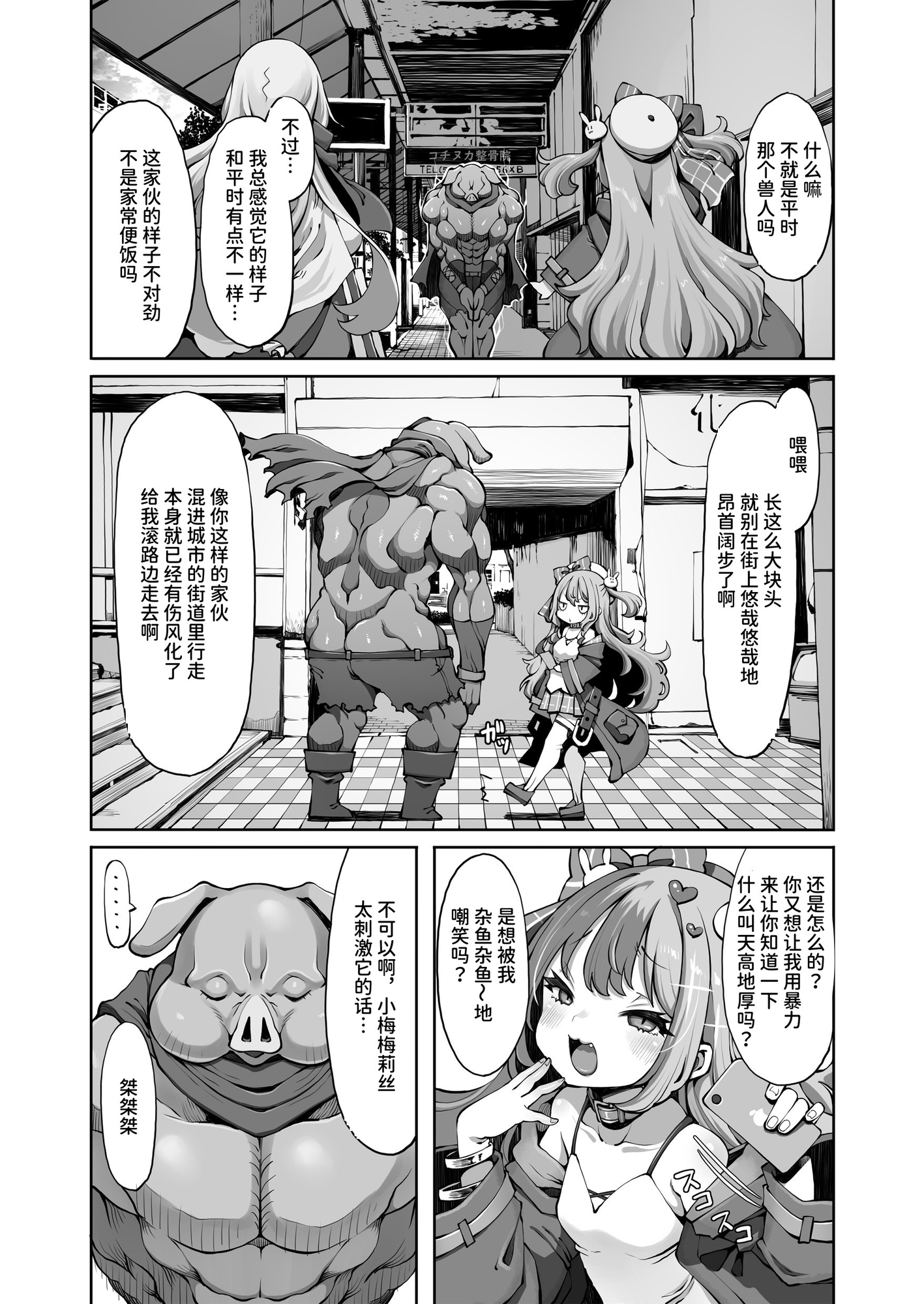 【簡体中文版】オークのメメリスちゃん分からせアーカイブス 完結編 其ノ2.76e106 – Preview 2