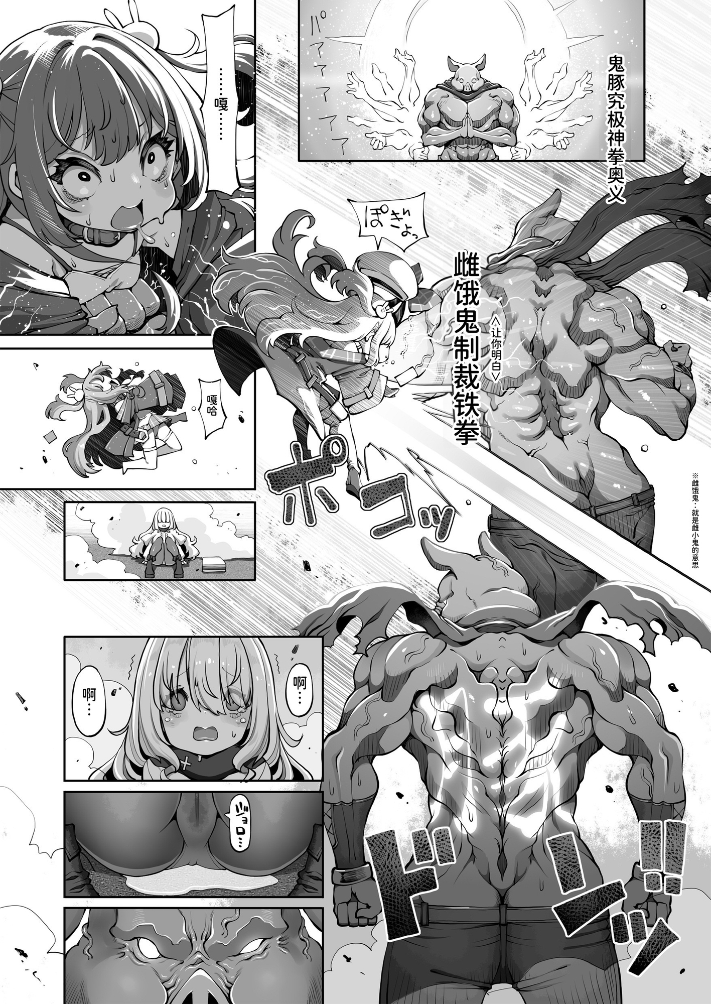 【簡体中文版】オークのメメリスちゃん分からせアーカイブス 完結編 其ノ2.76e106 – Preview 3
