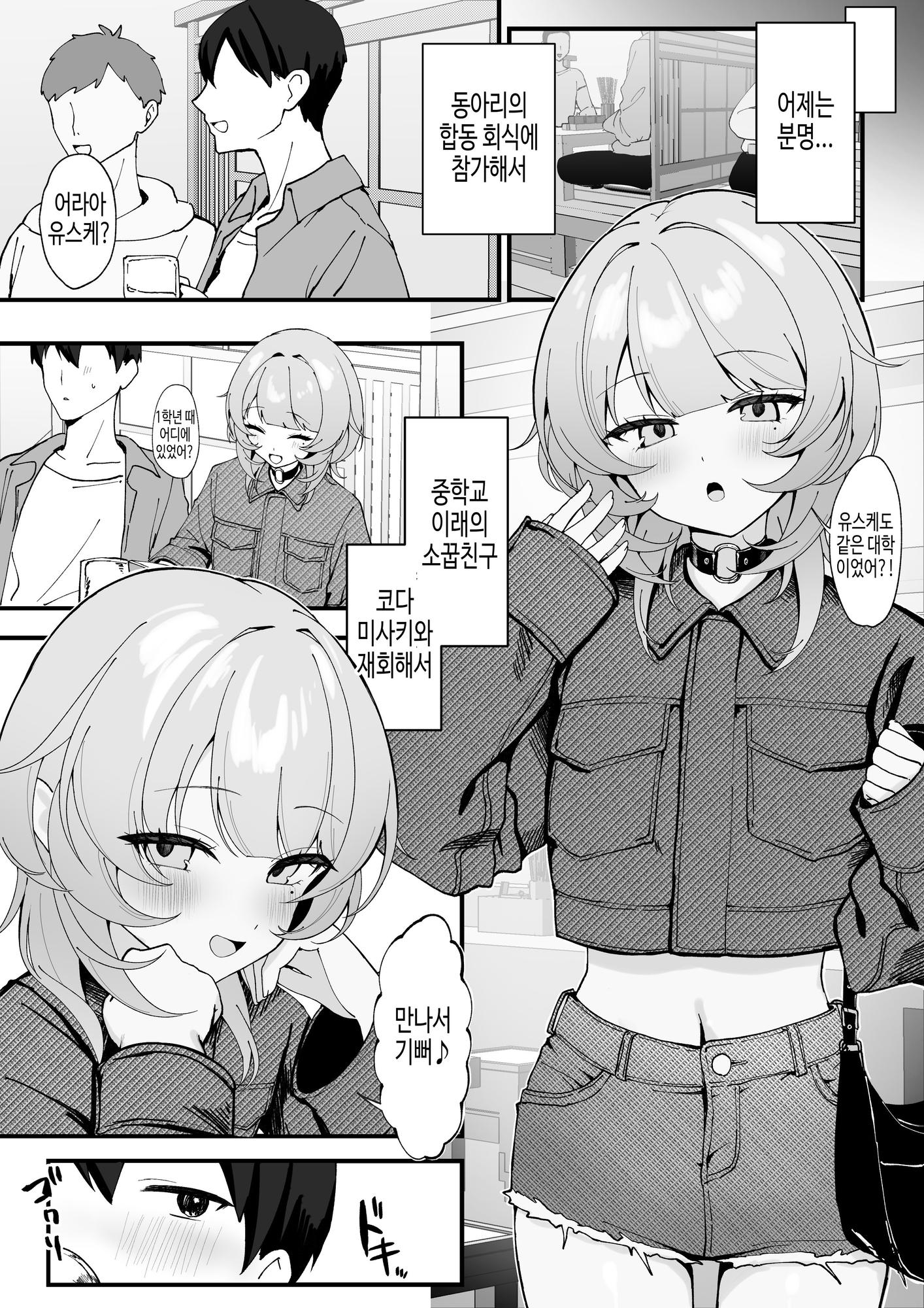 【韓国語版】ワンナイトで終わらせない〜幼馴染と再会して恋人になる話〜